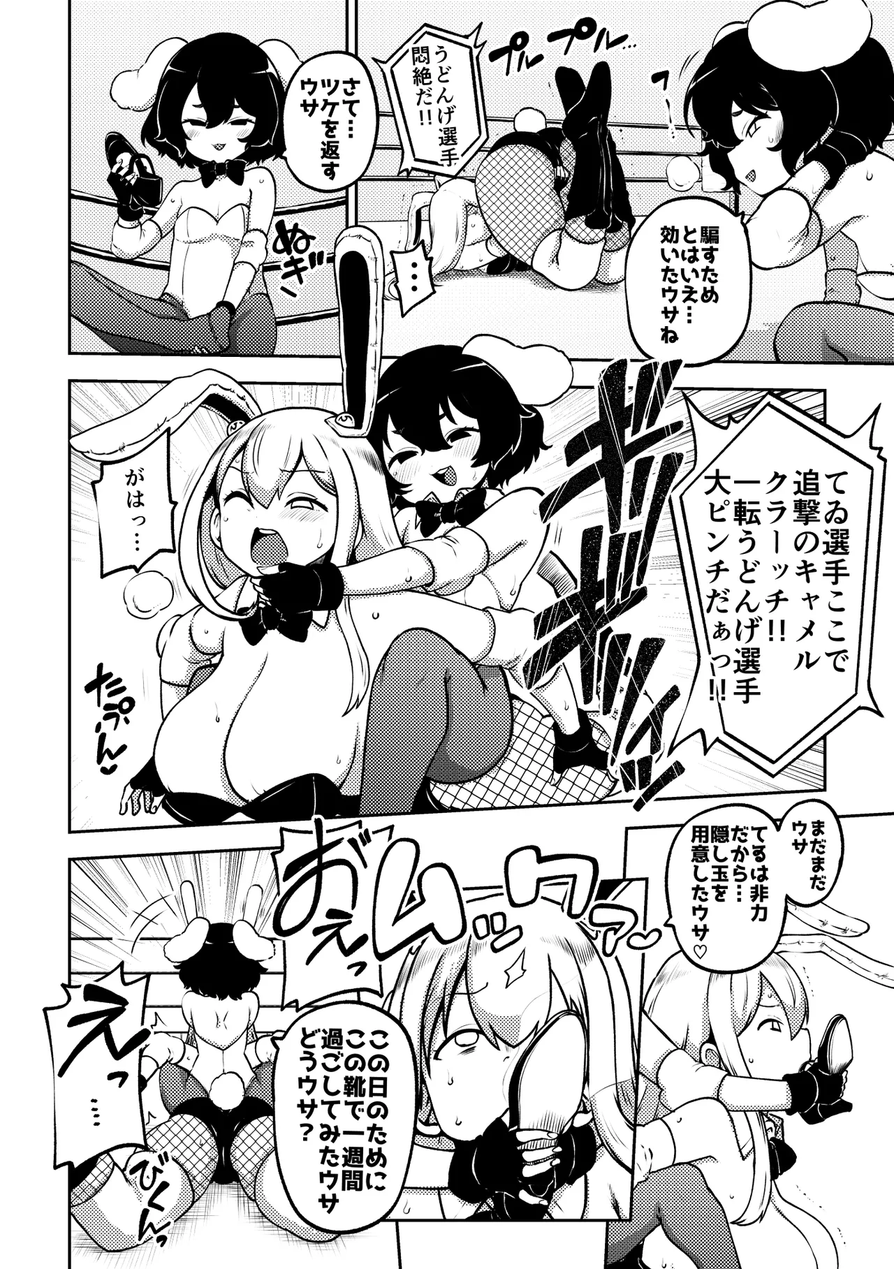 兎プロレス メイキング numero di immagine  2