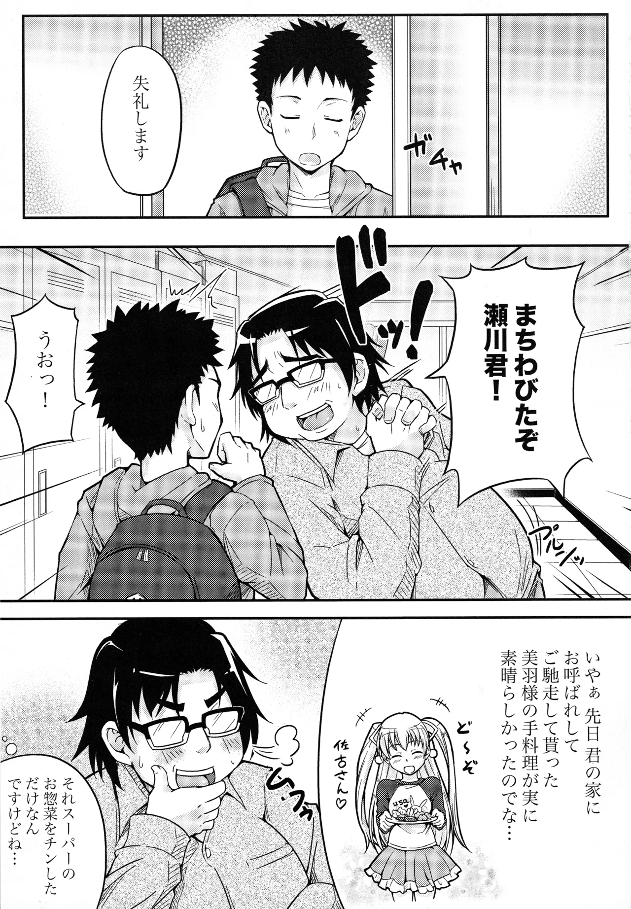 [n's-Loop (E20)] Yokujou Kansatsu Kenkyuu (Papa no Iu koto wo Kikinasai!) 图片编号 2