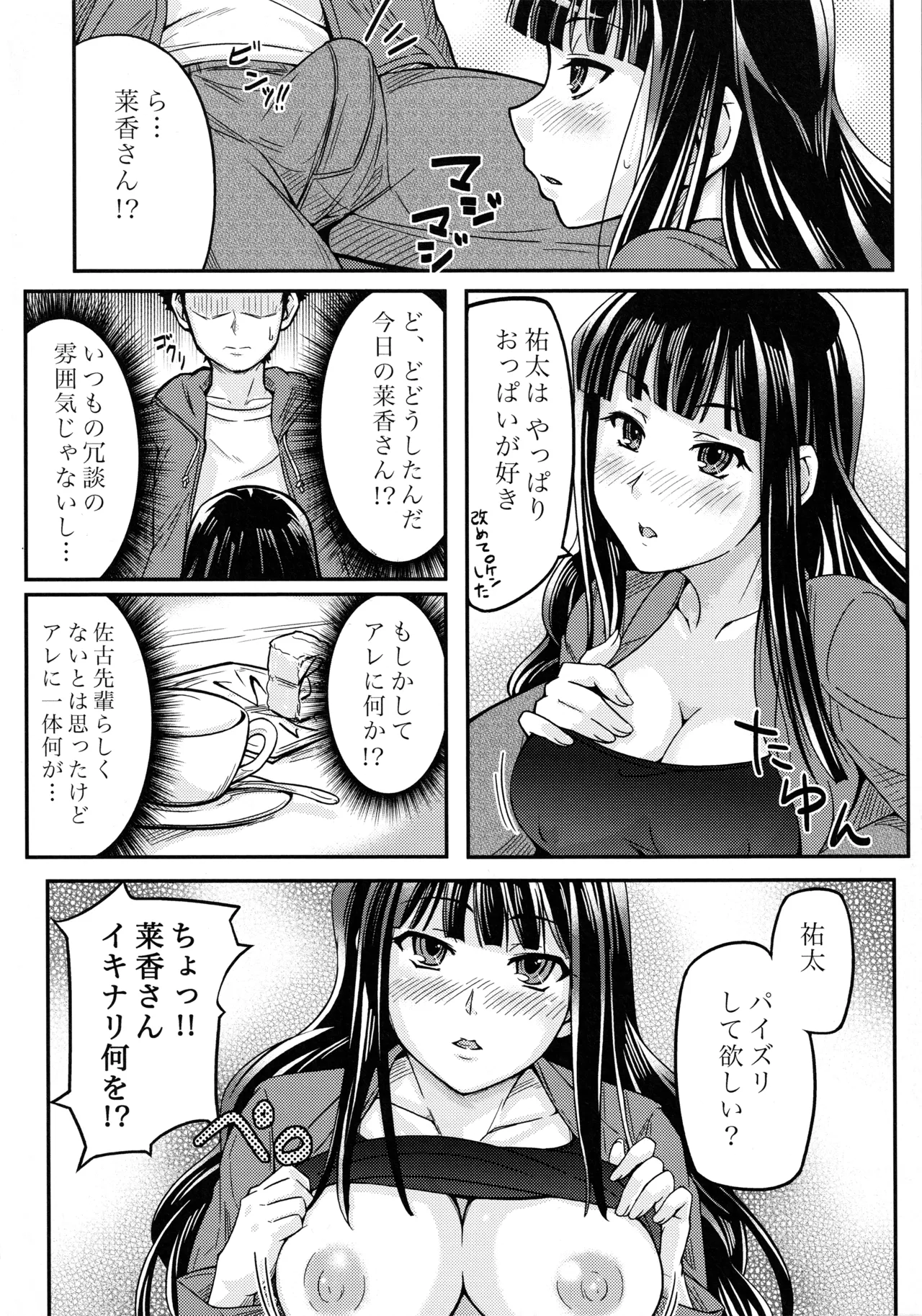 [n's-Loop (E20)] Yokujou Kansatsu Kenkyuu (Papa no Iu koto wo Kikinasai!) 图片编号 7