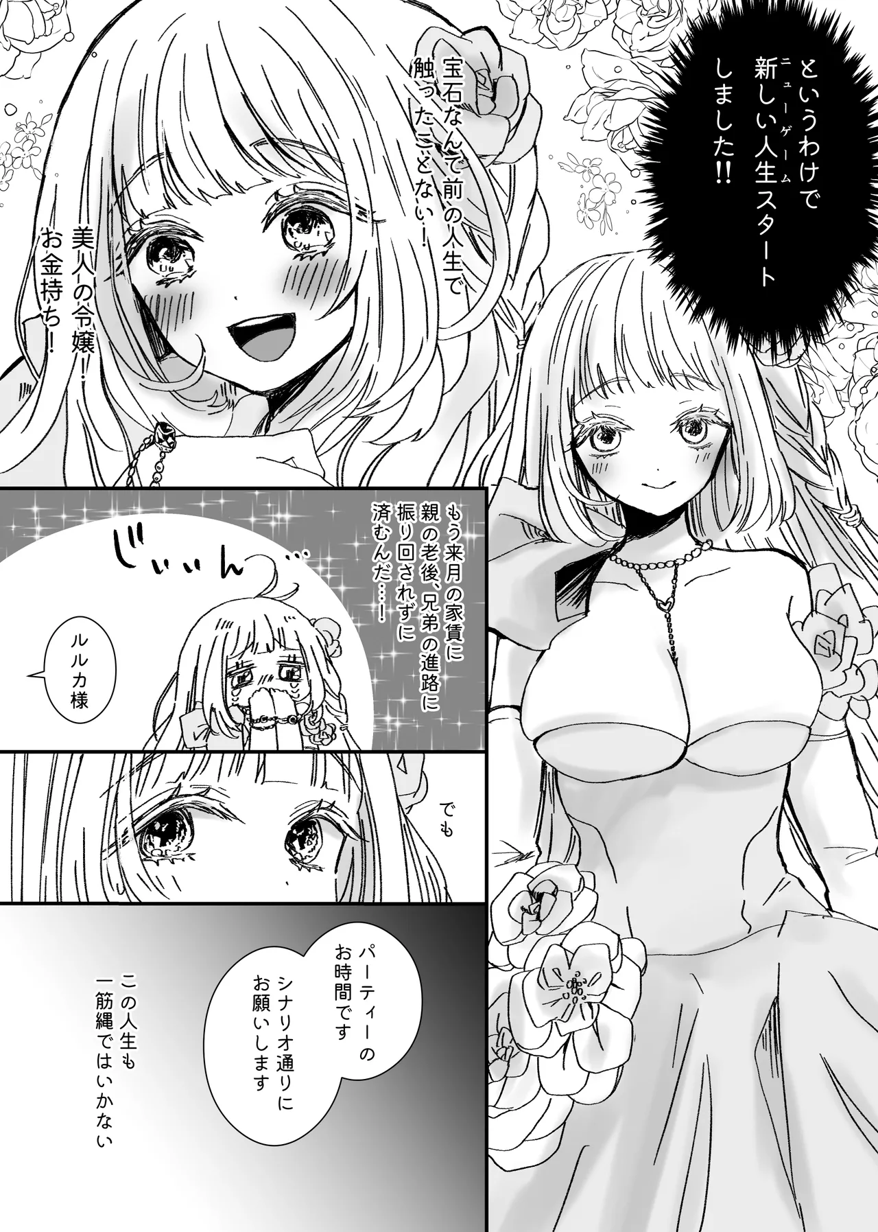 [ribbonclassic] Akuyaku Reijou Ni Tensei Shi Tara Shuyaku 2 Hito Ni Semara Re Te I Masu! numero di immagine  4