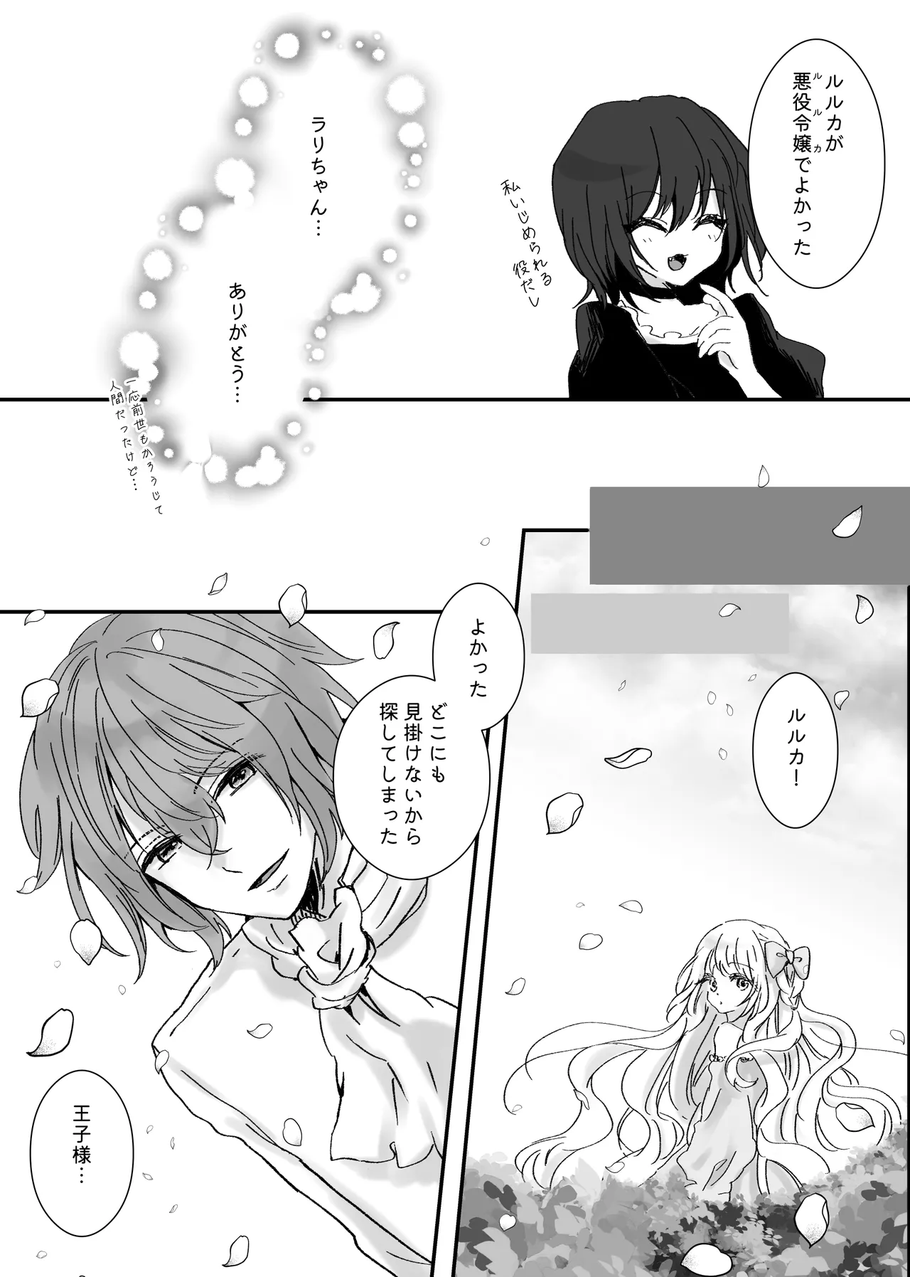 [ribbonclassic] Akuyaku Reijou Ni Tensei Shi Tara Shuyaku 2 Hito Ni Semara Re Te I Masu! numero di immagine  23