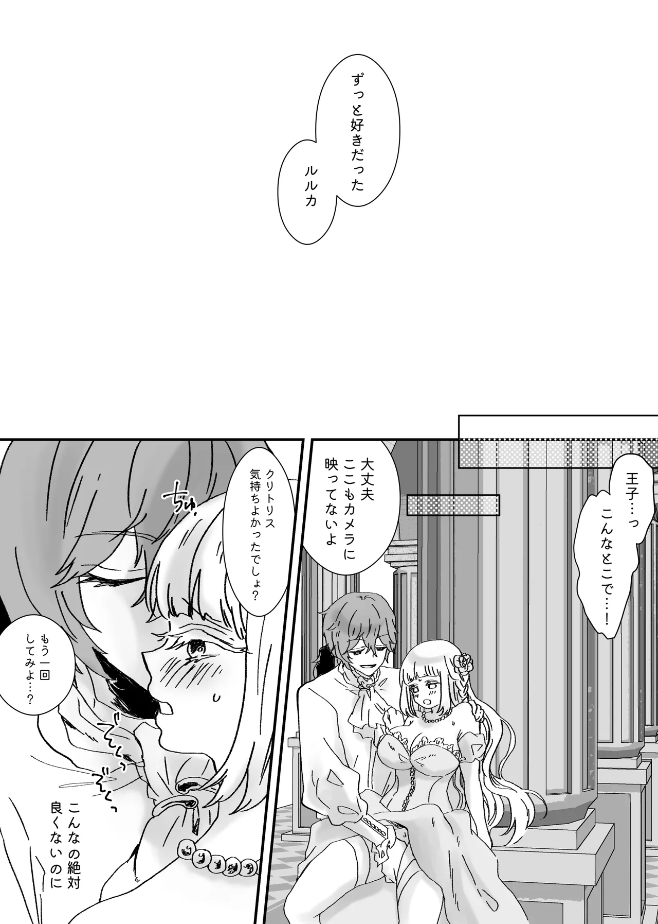 [ribbonclassic] Akuyaku Reijou Ni Tensei Shi Tara Shuyaku 2 Hito Ni Semara Re Te I Masu! numero di immagine  26