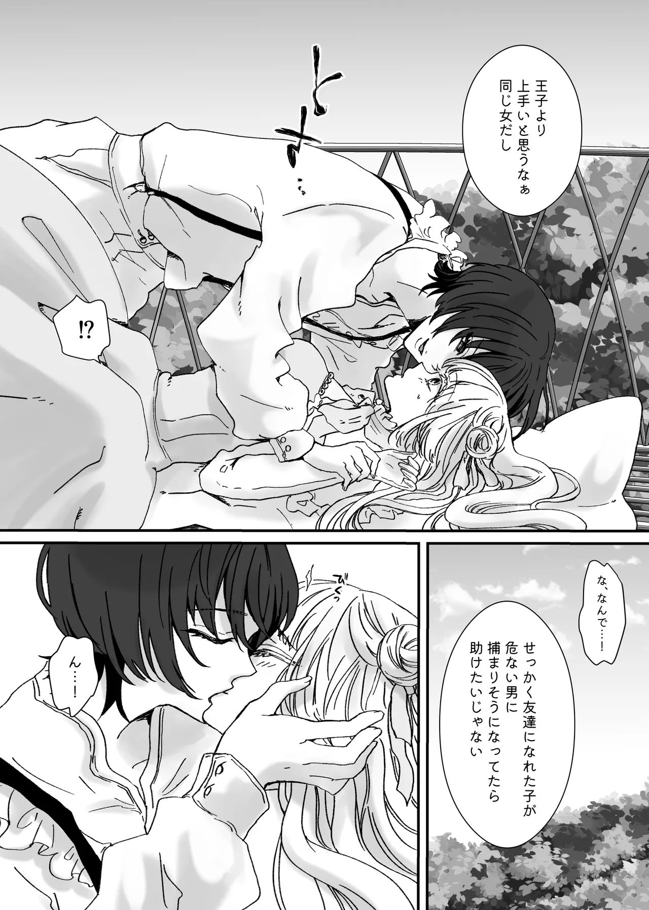 [ribbonclassic] Akuyaku Reijou Ni Tensei Shi Tara Shuyaku 2 Hito Ni Semara Re Te I Masu! numero di immagine  45