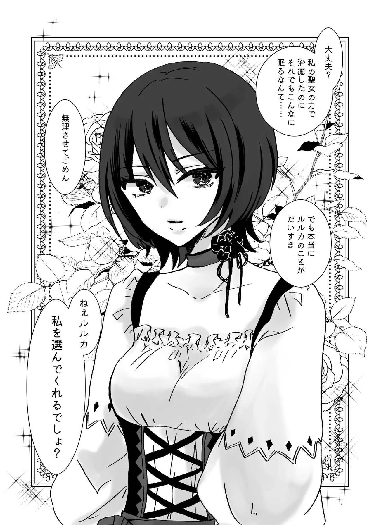 [ribbonclassic] Akuyaku Reijou Ni Tensei Shi Tara Shuyaku 2 Hito Ni Semara Re Te I Masu! numero di immagine  86