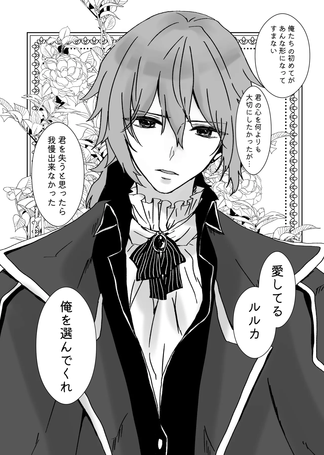 [ribbonclassic] Akuyaku Reijou Ni Tensei Shi Tara Shuyaku 2 Hito Ni Semara Re Te I Masu! numero di immagine  87