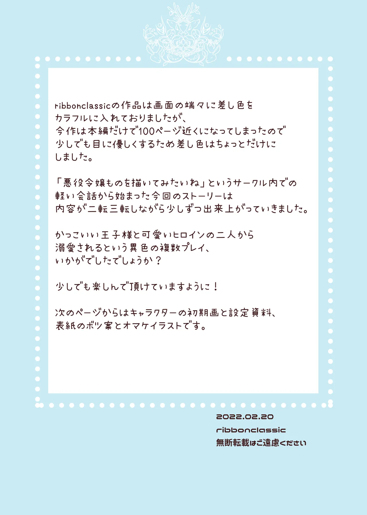 [ribbonclassic] Akuyaku Reijou Ni Tensei Shi Tara Shuyaku 2 Hito Ni Semara Re Te I Masu! numero di immagine  97