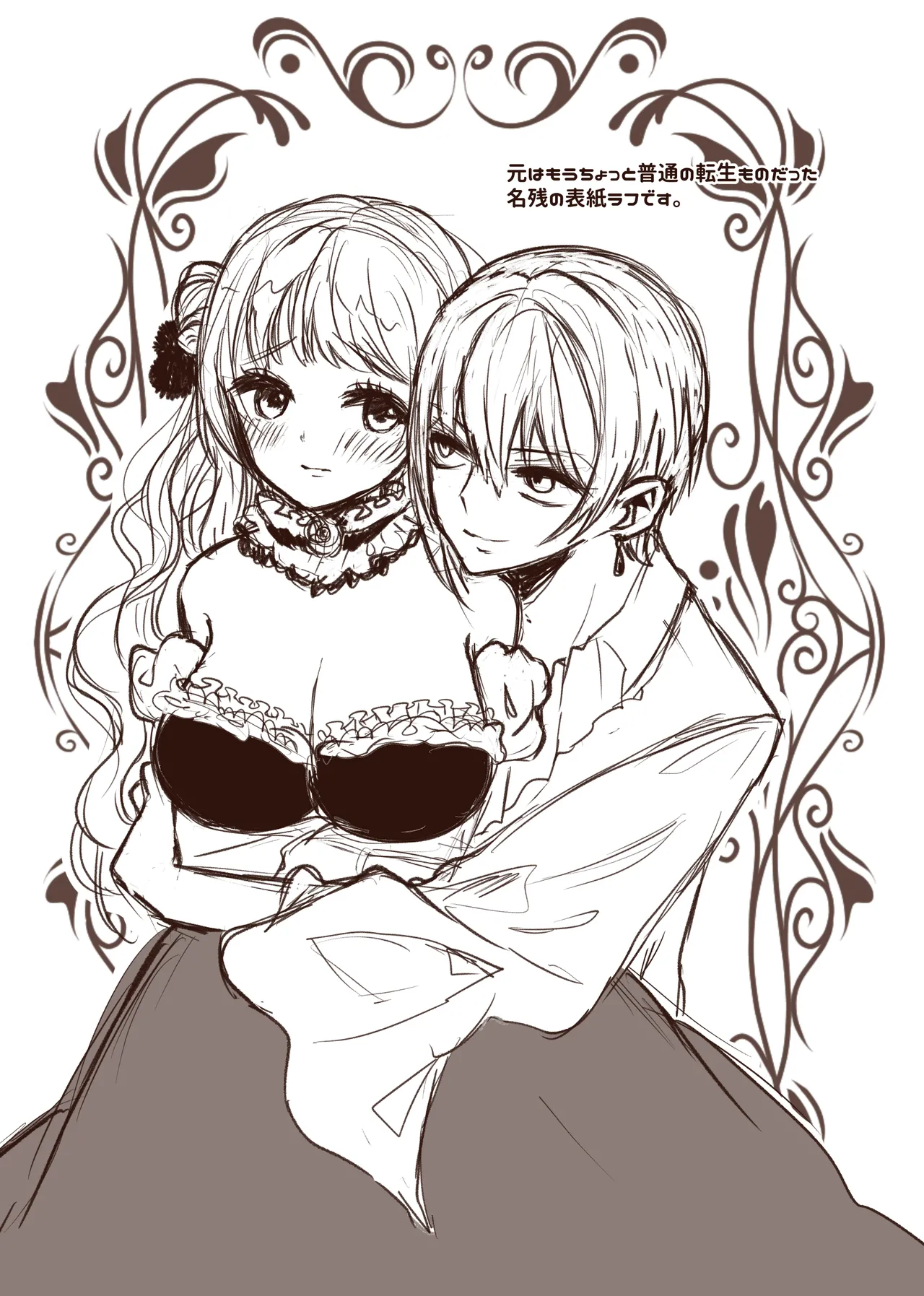 [ribbonclassic] Akuyaku Reijou Ni Tensei Shi Tara Shuyaku 2 Hito Ni Semara Re Te I Masu! numero di immagine  101