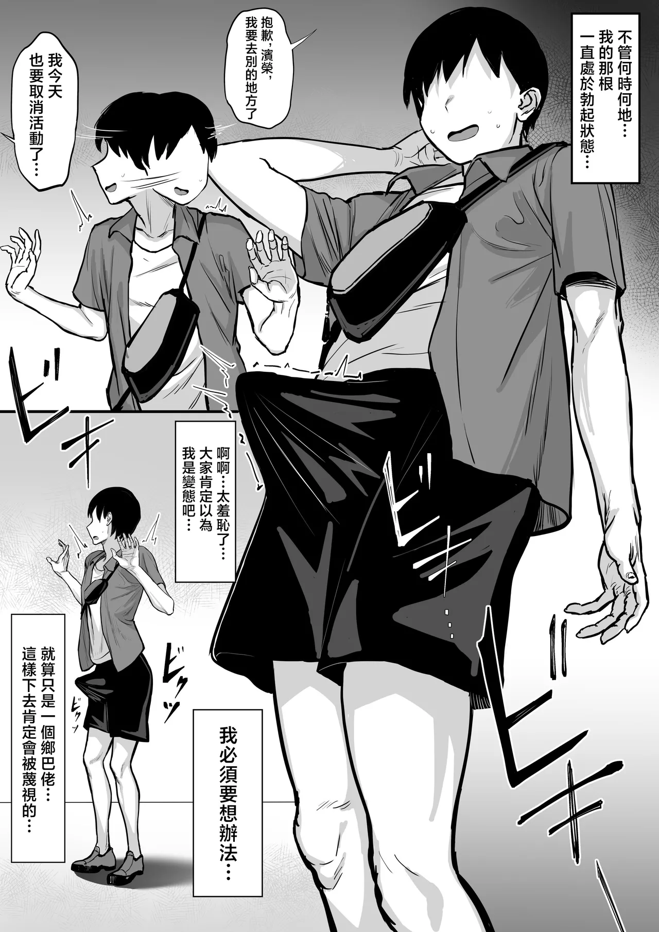 [白玉湯] 俺の上京性生活15「精液検査編」[中国翻訳] [無修正] Bildnummer 3