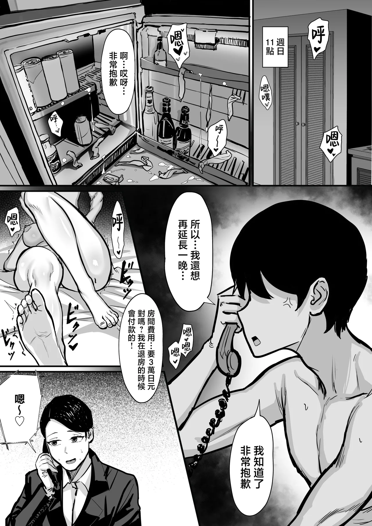 [白玉湯] 俺の上京性生活15「精液検査編」[中国翻訳] [無修正] Bildnummer 46