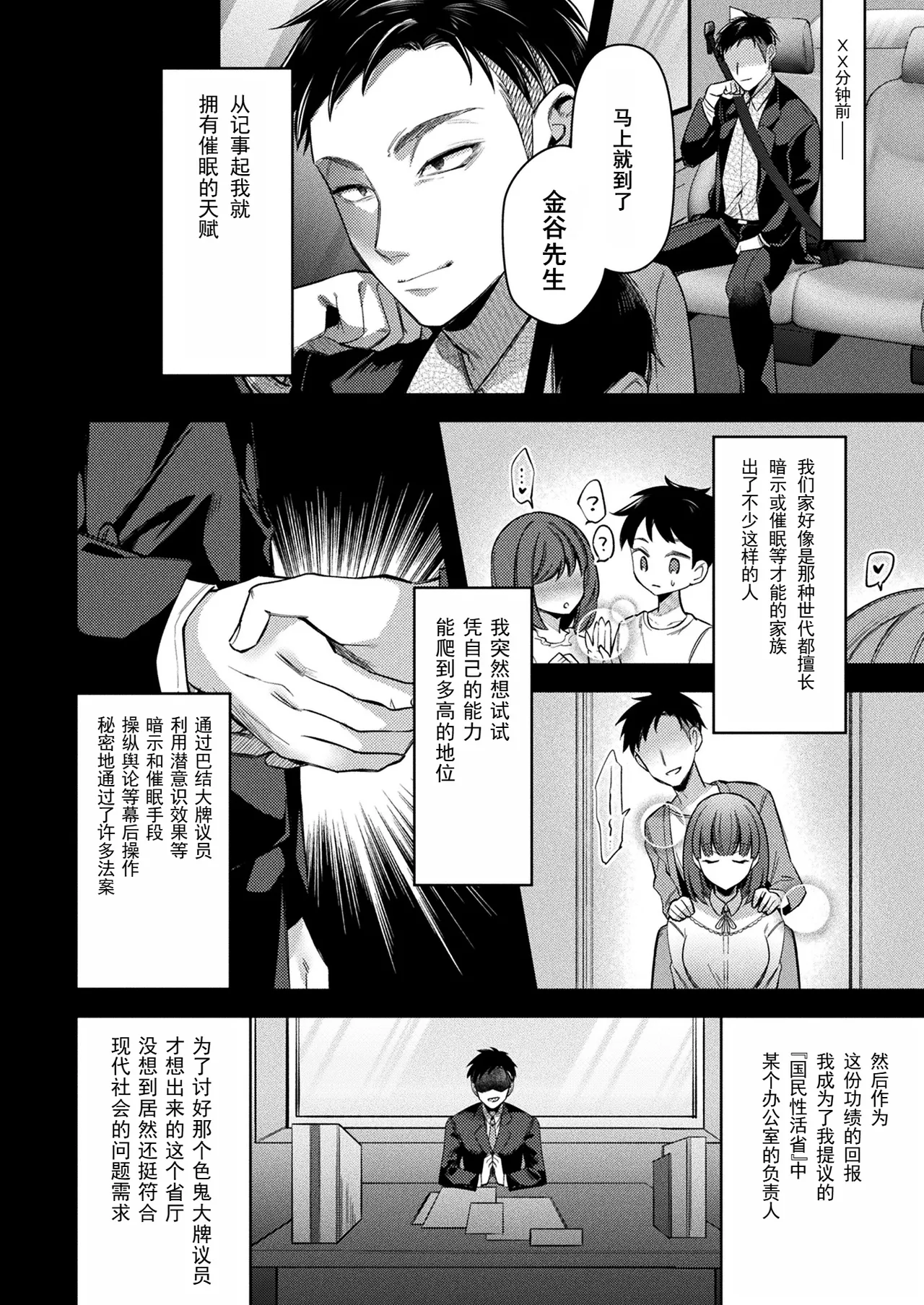 [Sunaba Yuu]国民性活省の素晴らしい政策 前編（COMIC Unreal 2024-10 Vol. 111） [Digital] [Chinese] [塔派机翻] imagen número 2