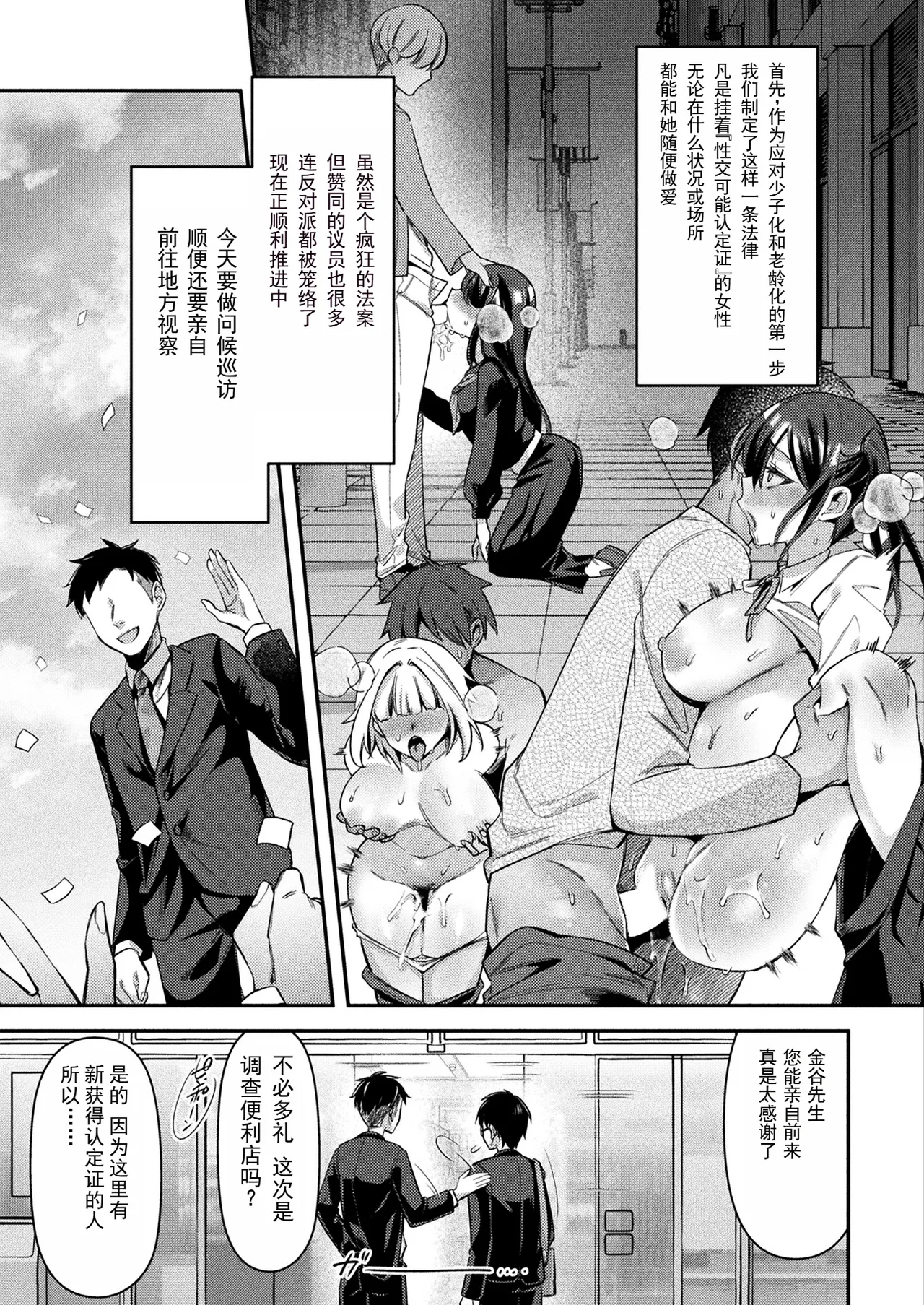 [Sunaba Yuu]国民性活省の素晴らしい政策 前編（COMIC Unreal 2024-10 Vol. 111） [Digital] [Chinese] [塔派机翻] imagen número 3