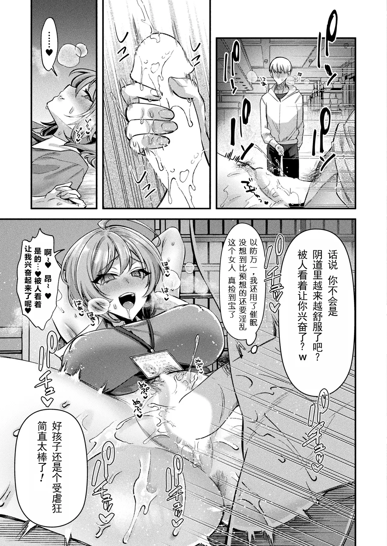 [Sunaba Yuu]国民性活省の素晴らしい政策 前編（COMIC Unreal 2024-10 Vol. 111） [Digital] [Chinese] [塔派机翻] imagen número 7