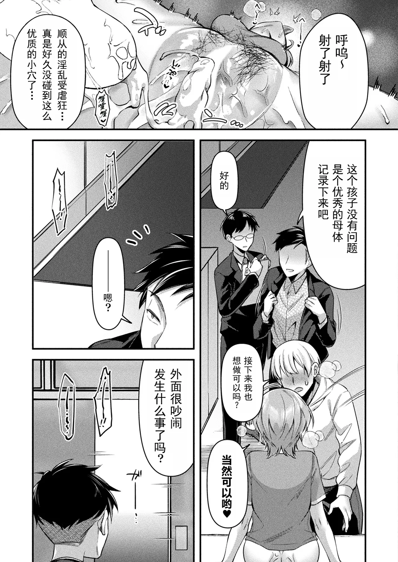 [Sunaba Yuu]国民性活省の素晴らしい政策 前編（COMIC Unreal 2024-10 Vol. 111） [Digital] [Chinese] [塔派机翻] imagen número 11