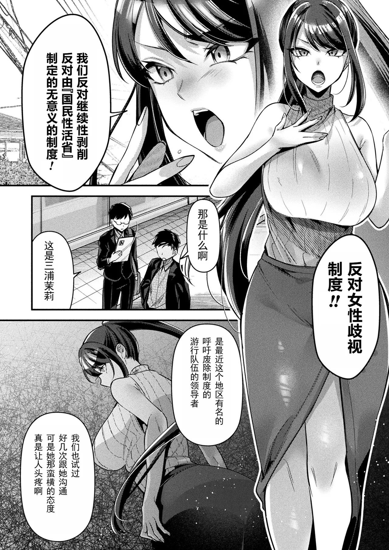 [Sunaba Yuu]国民性活省の素晴らしい政策 前編（COMIC Unreal 2024-10 Vol. 111） [Digital] [Chinese] [塔派机翻] imagen número 12