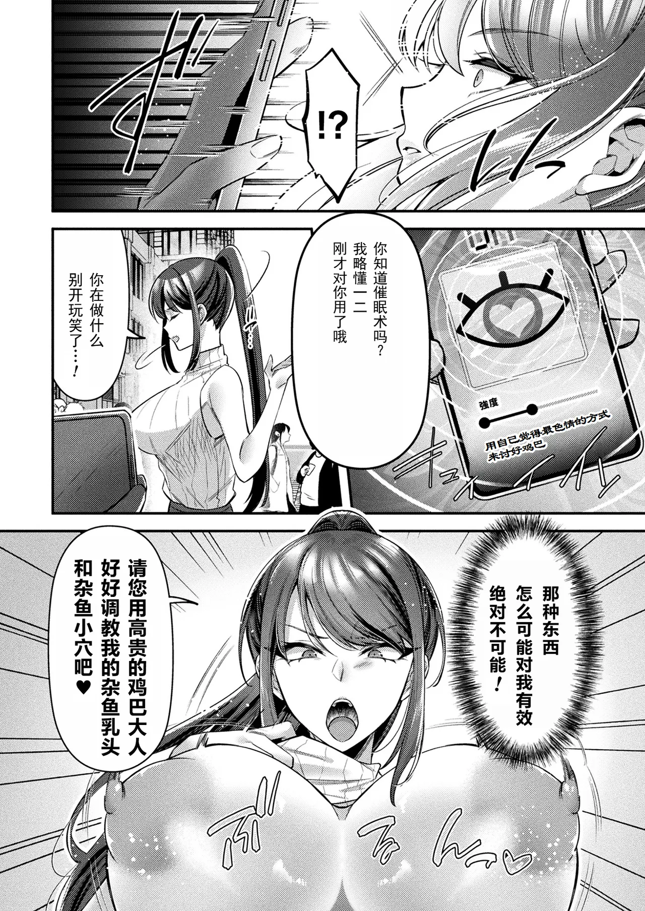 [Sunaba Yuu]国民性活省の素晴らしい政策 前編（COMIC Unreal 2024-10 Vol. 111） [Digital] [Chinese] [塔派机翻] imagen número 14