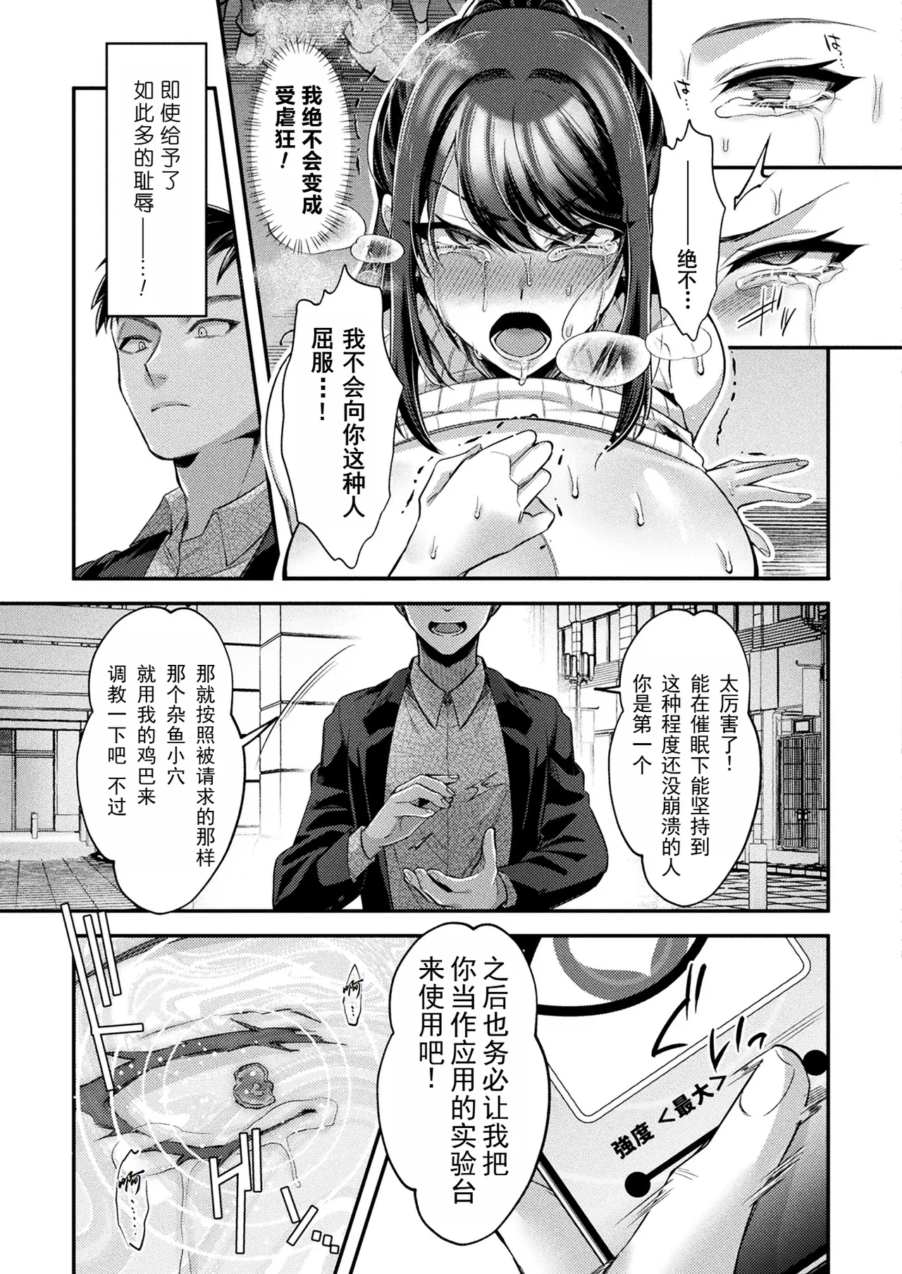 [Sunaba Yuu]国民性活省の素晴らしい政策 前編（COMIC Unreal 2024-10 Vol. 111） [Digital] [Chinese] [塔派机翻] imagen número 21