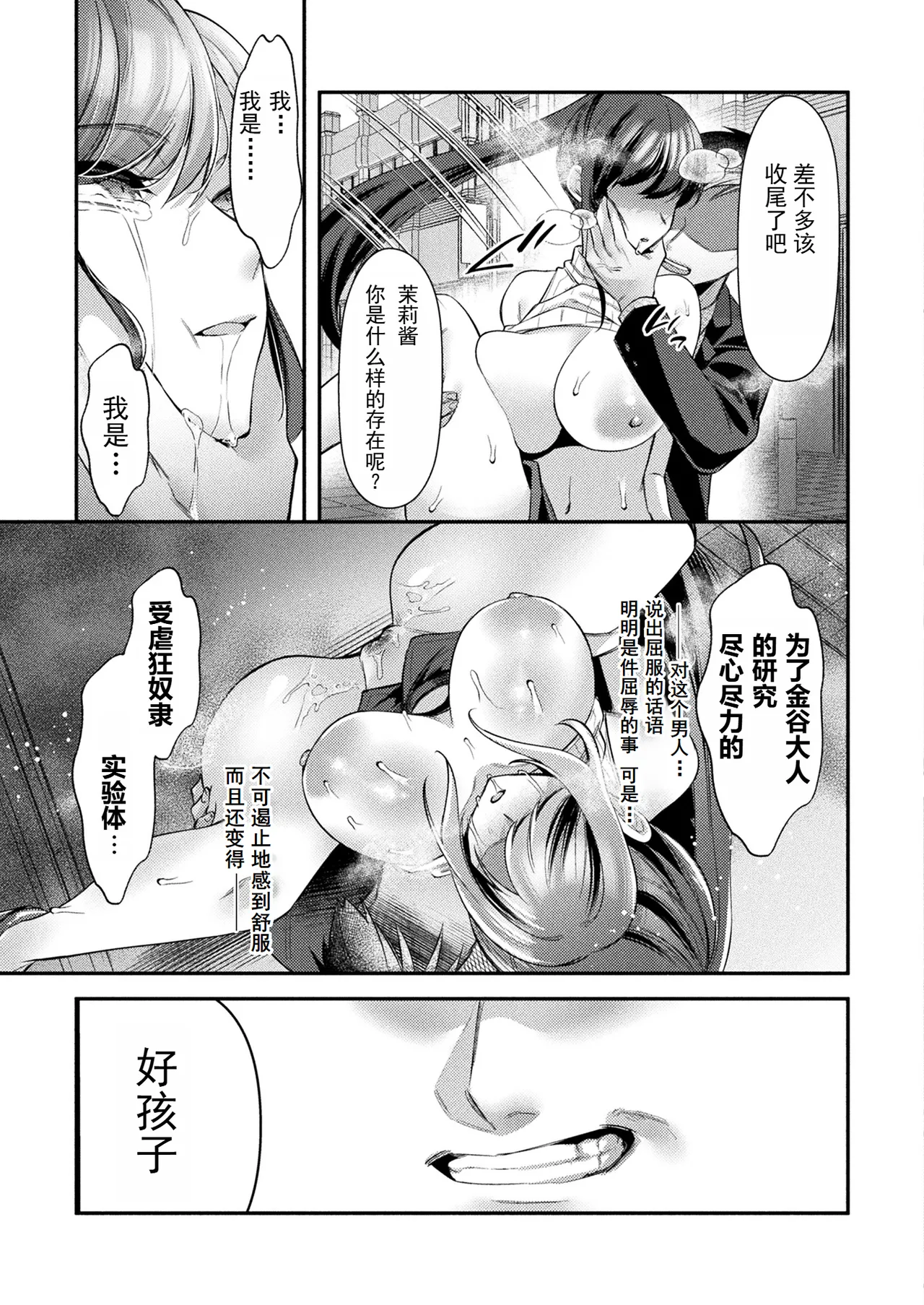 [Sunaba Yuu]国民性活省の素晴らしい政策 前編（COMIC Unreal 2024-10 Vol. 111） [Digital] [Chinese] [塔派机翻] imagen número 23