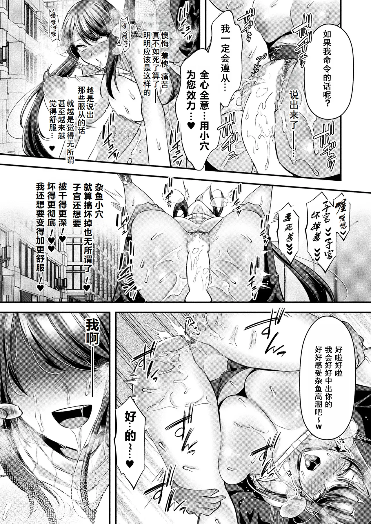 [Sunaba Yuu]国民性活省の素晴らしい政策 前編（COMIC Unreal 2024-10 Vol. 111） [Digital] [Chinese] [塔派机翻] imagen número 24