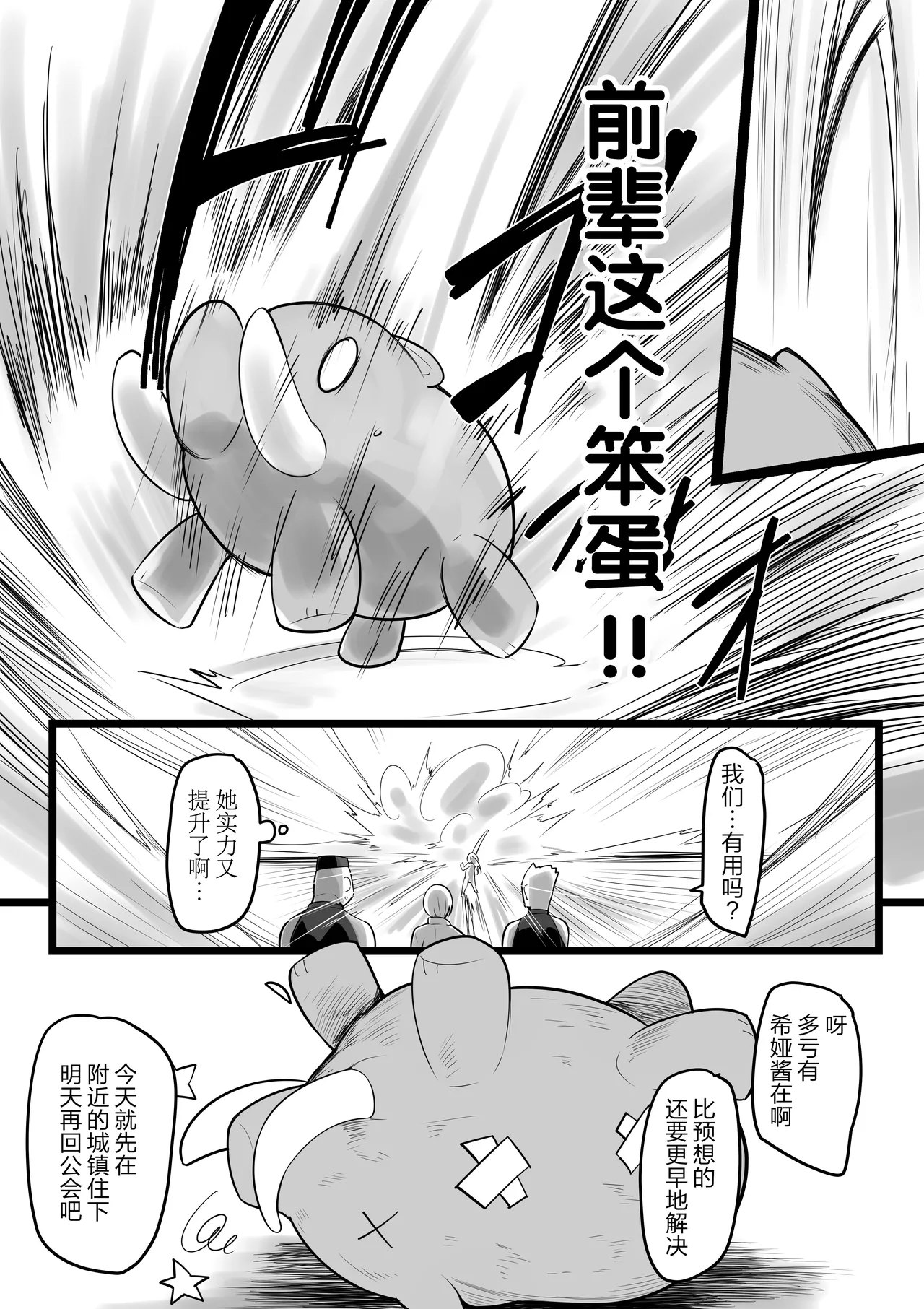 [Misaki (Neko Samurai)] NTR Guild | NTR 公会 [Chinese] [拉狗个人汉化] [Digital] 图片编号 8