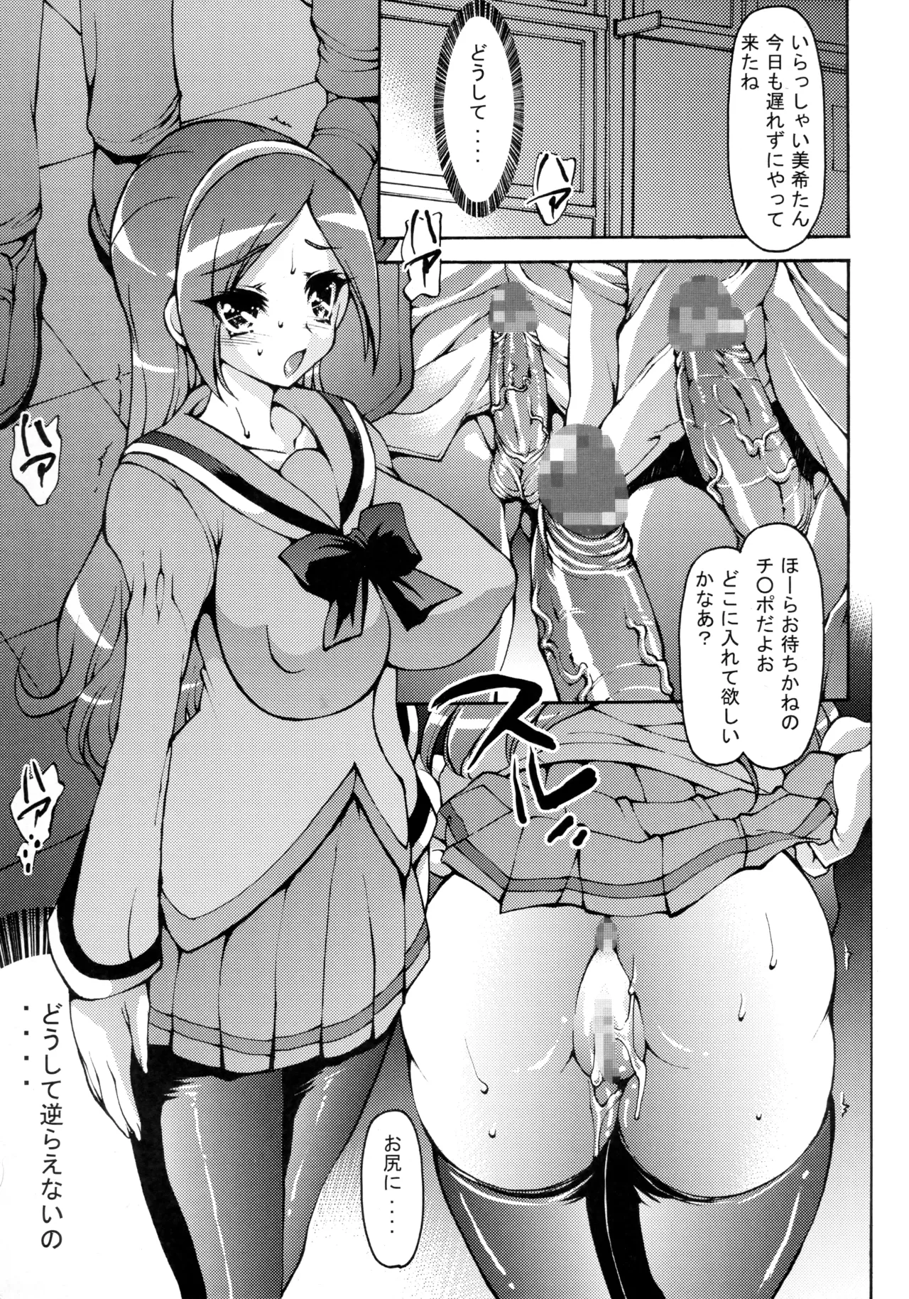 (C76) [Molotov Cocktail (Oowada Tomari)] CURE CURE F (Fresh Precure!) Bildnummer 2