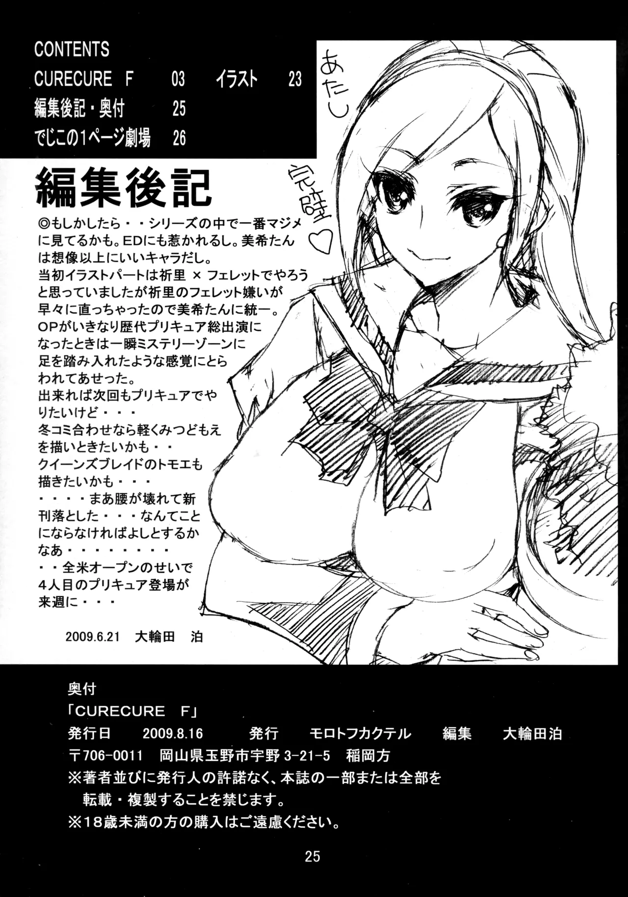 (C76) [Molotov Cocktail (Oowada Tomari)] CURE CURE F (Fresh Precure!) Bildnummer 24