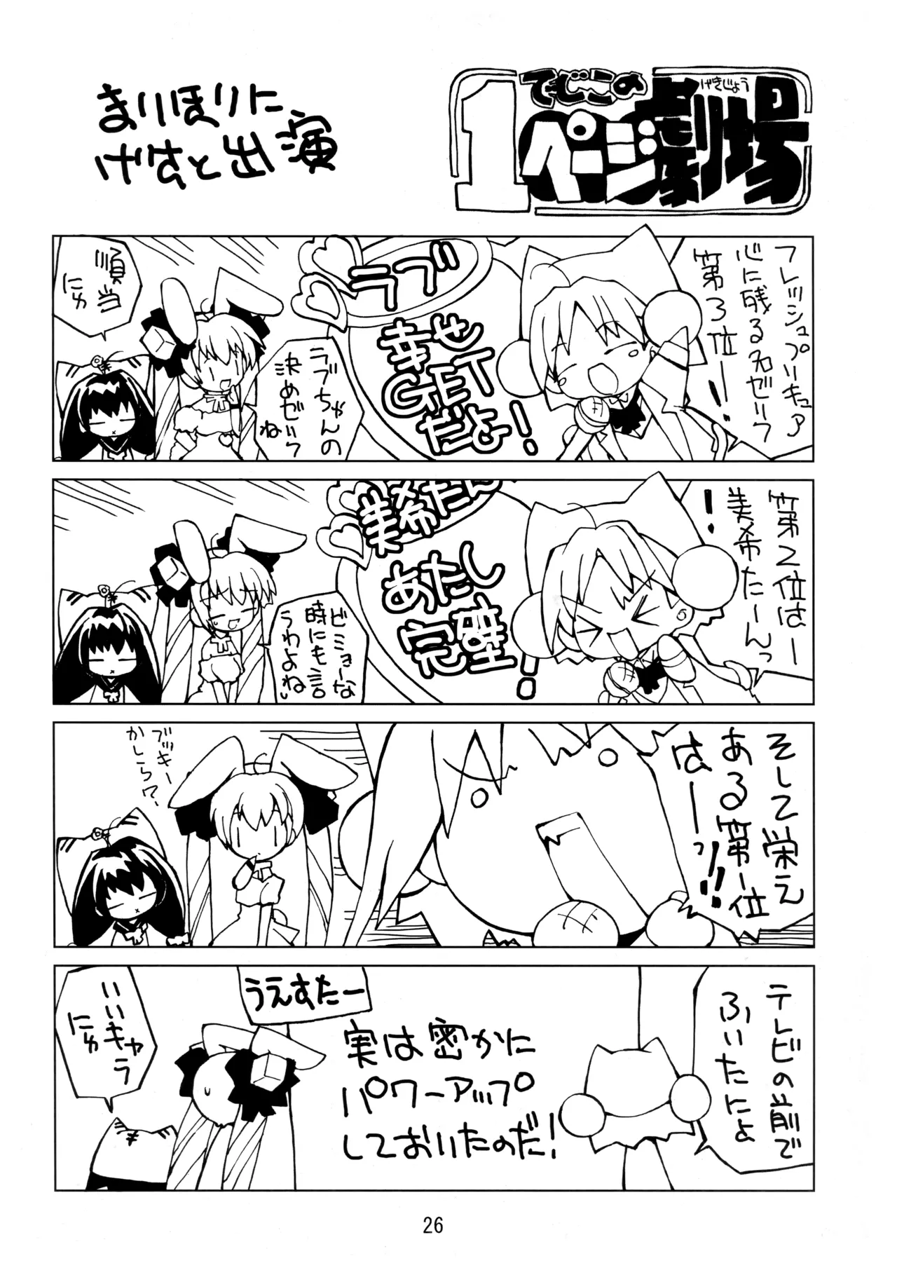 (C76) [Molotov Cocktail (Oowada Tomari)] CURE CURE F (Fresh Precure!) Bildnummer 25