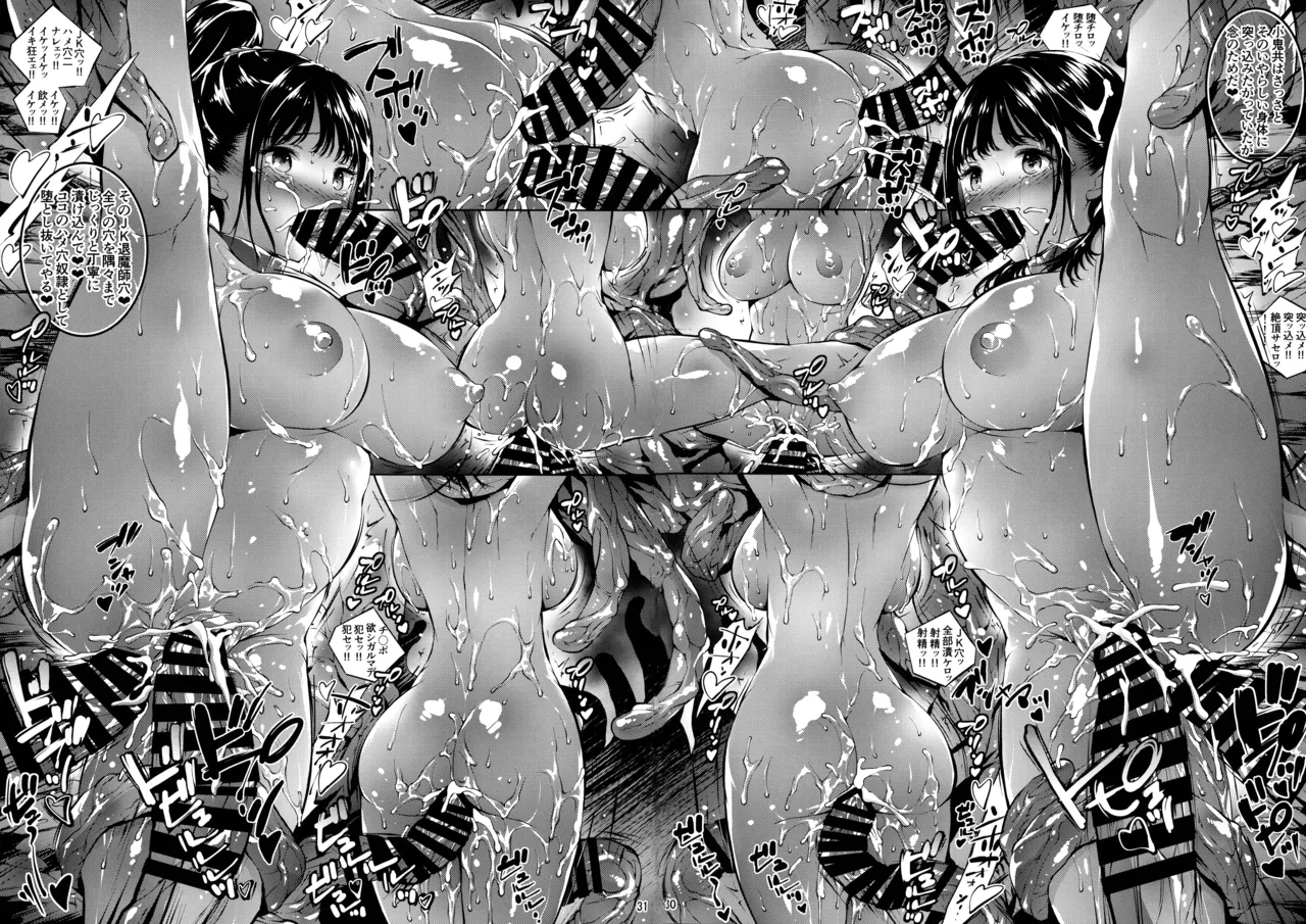 (C105) [Molotov Cocktail (Oowada Tomari)] JK Taimashi Saimin Ningyou Dain no Houkago Bildnummer 26