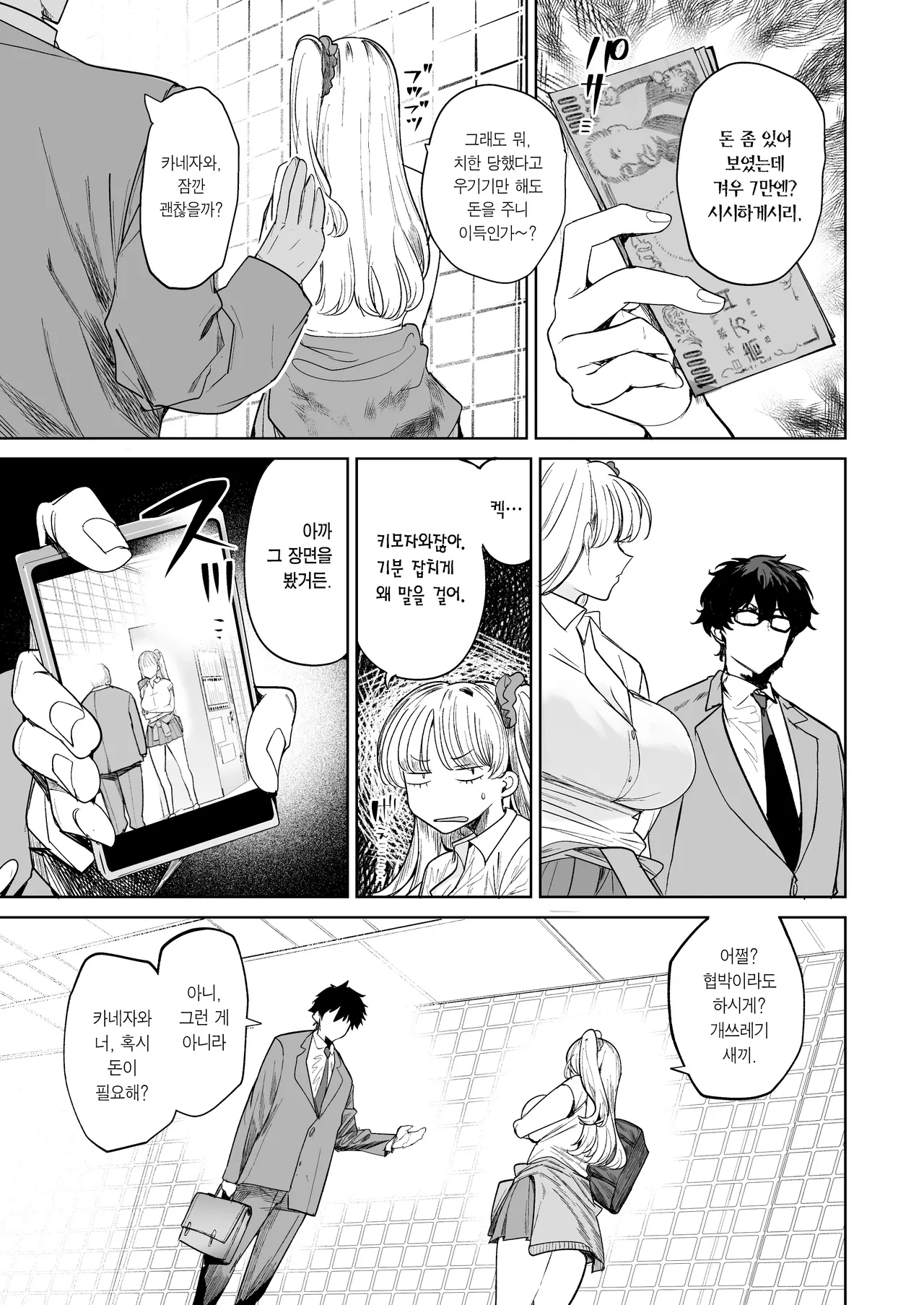 (C105) [AMAYADORI+ (Harenochiame)] Kuzu Onna o Kau 2 | 씨발년을 샀다 2 [Korean] [Team Edge] [Digital] image number 5