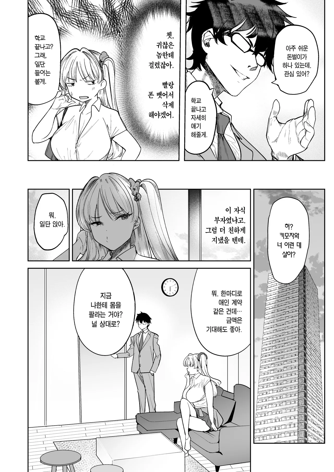 (C105) [AMAYADORI+ (Harenochiame)] Kuzu Onna o Kau 2 | 씨발년을 샀다 2 [Korean] [Team Edge] [Digital] image number 6