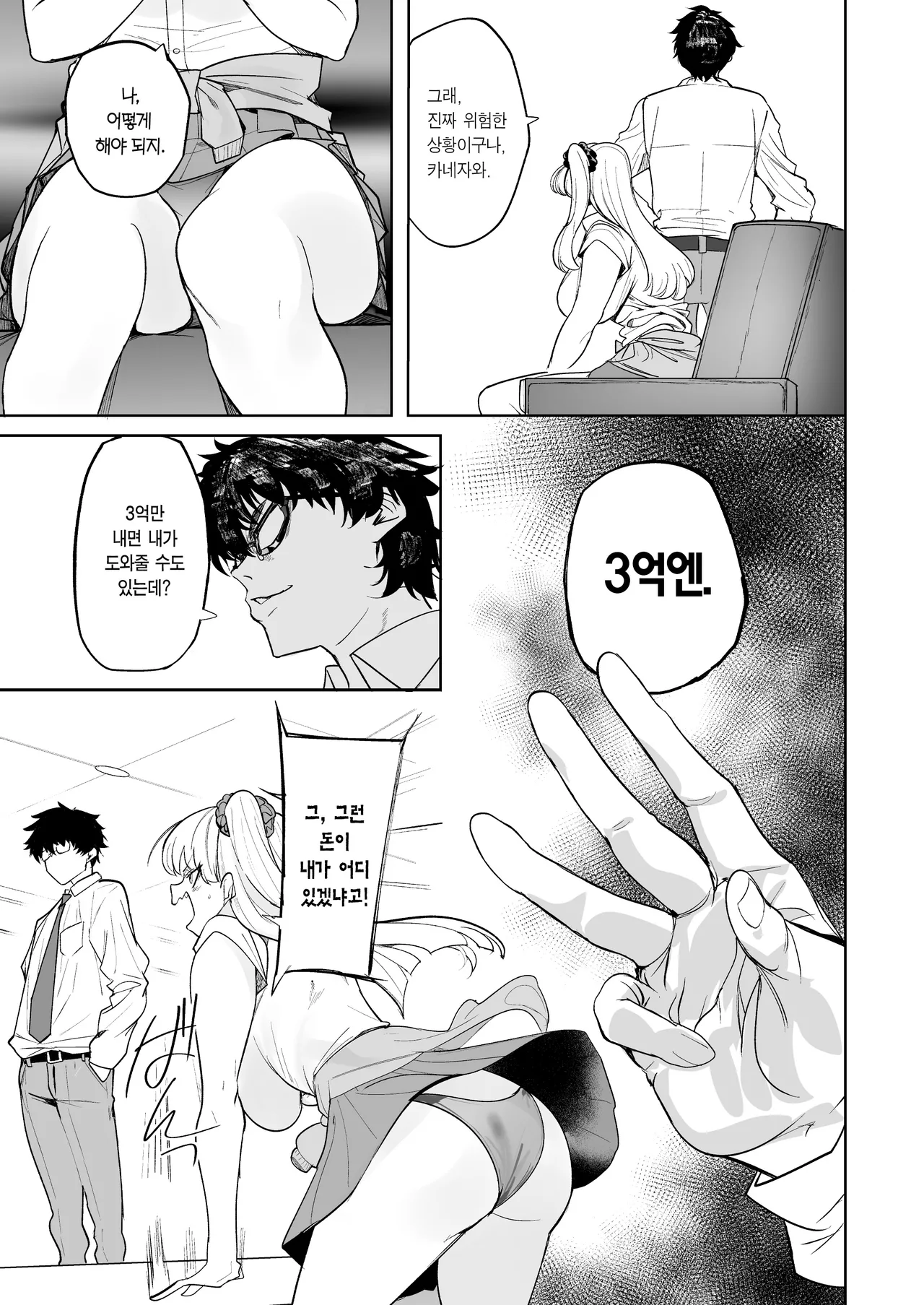 (C105) [AMAYADORI+ (Harenochiame)] Kuzu Onna o Kau 2 | 씨발년을 샀다 2 [Korean] [Team Edge] [Digital] image number 29