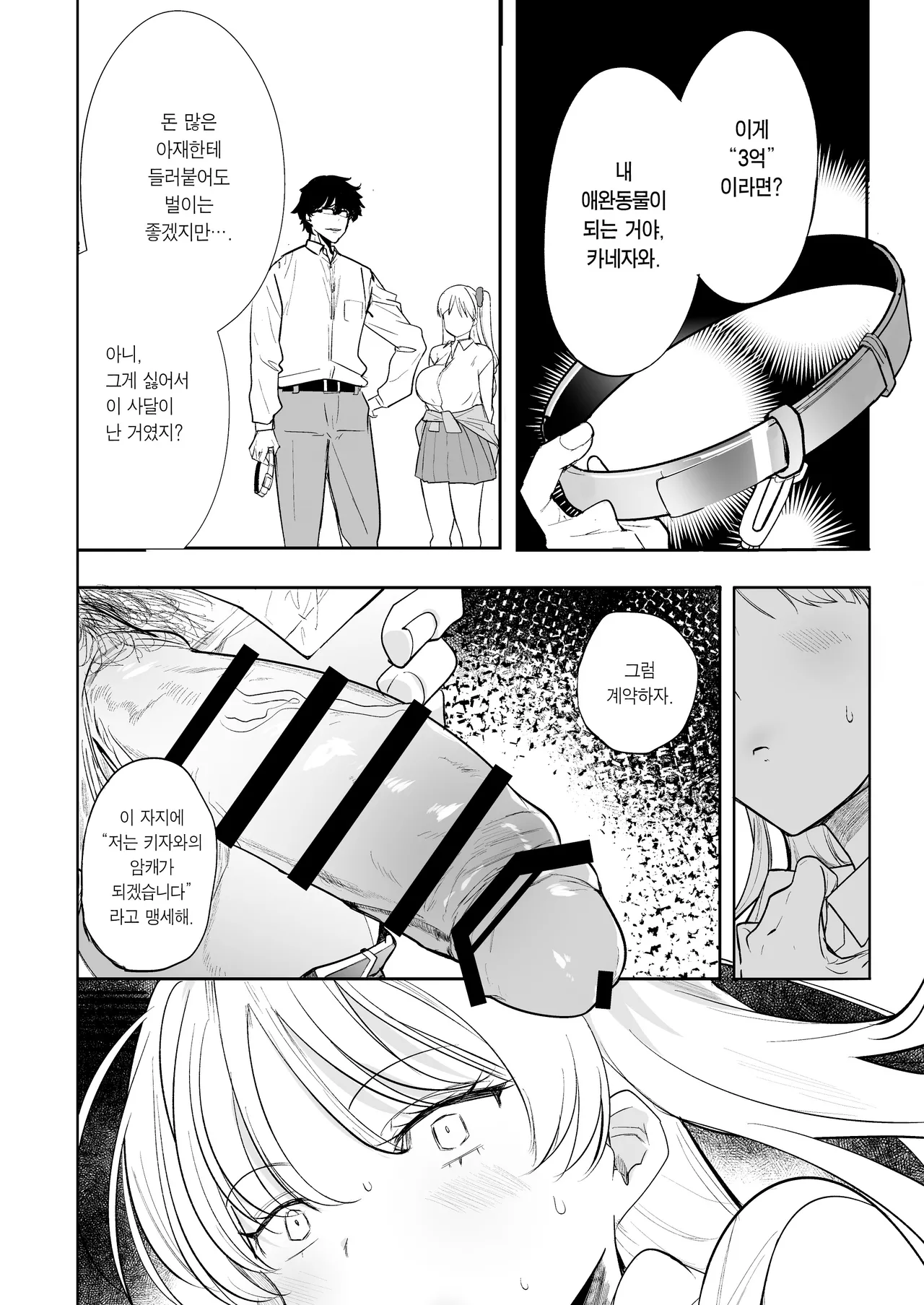 (C105) [AMAYADORI+ (Harenochiame)] Kuzu Onna o Kau 2 | 씨발년을 샀다 2 [Korean] [Team Edge] [Digital] image number 30