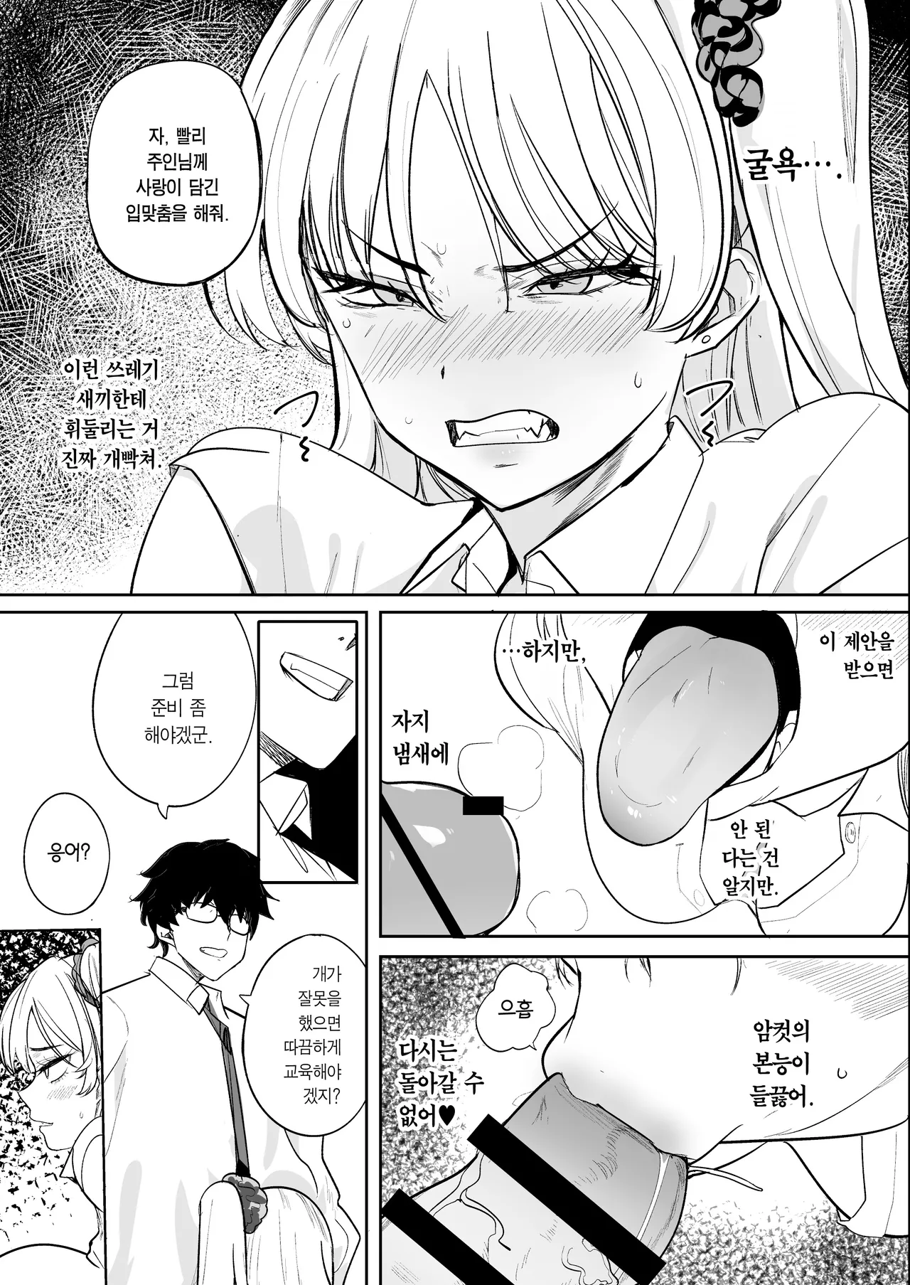 (C105) [AMAYADORI+ (Harenochiame)] Kuzu Onna o Kau 2 | 씨발년을 샀다 2 [Korean] [Team Edge] [Digital] image number 31