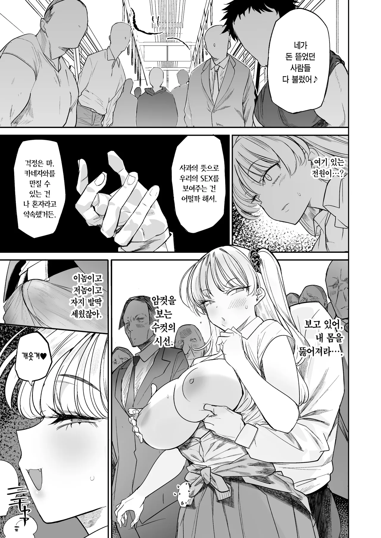 (C105) [AMAYADORI+ (Harenochiame)] Kuzu Onna o Kau 2 | 씨발년을 샀다 2 [Korean] [Team Edge] [Digital] image number 35