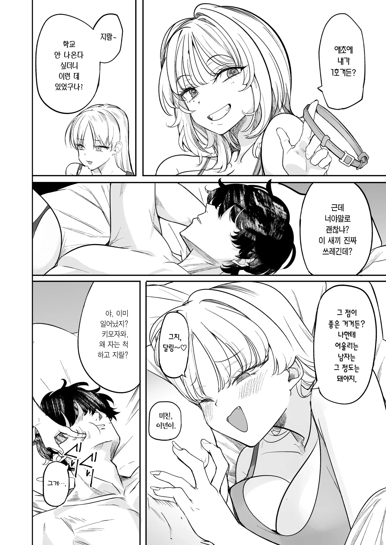 (C105) [AMAYADORI+ (Harenochiame)] Kuzu Onna o Kau 2 | 씨발년을 샀다 2 [Korean] [Team Edge] [Digital] image number 46