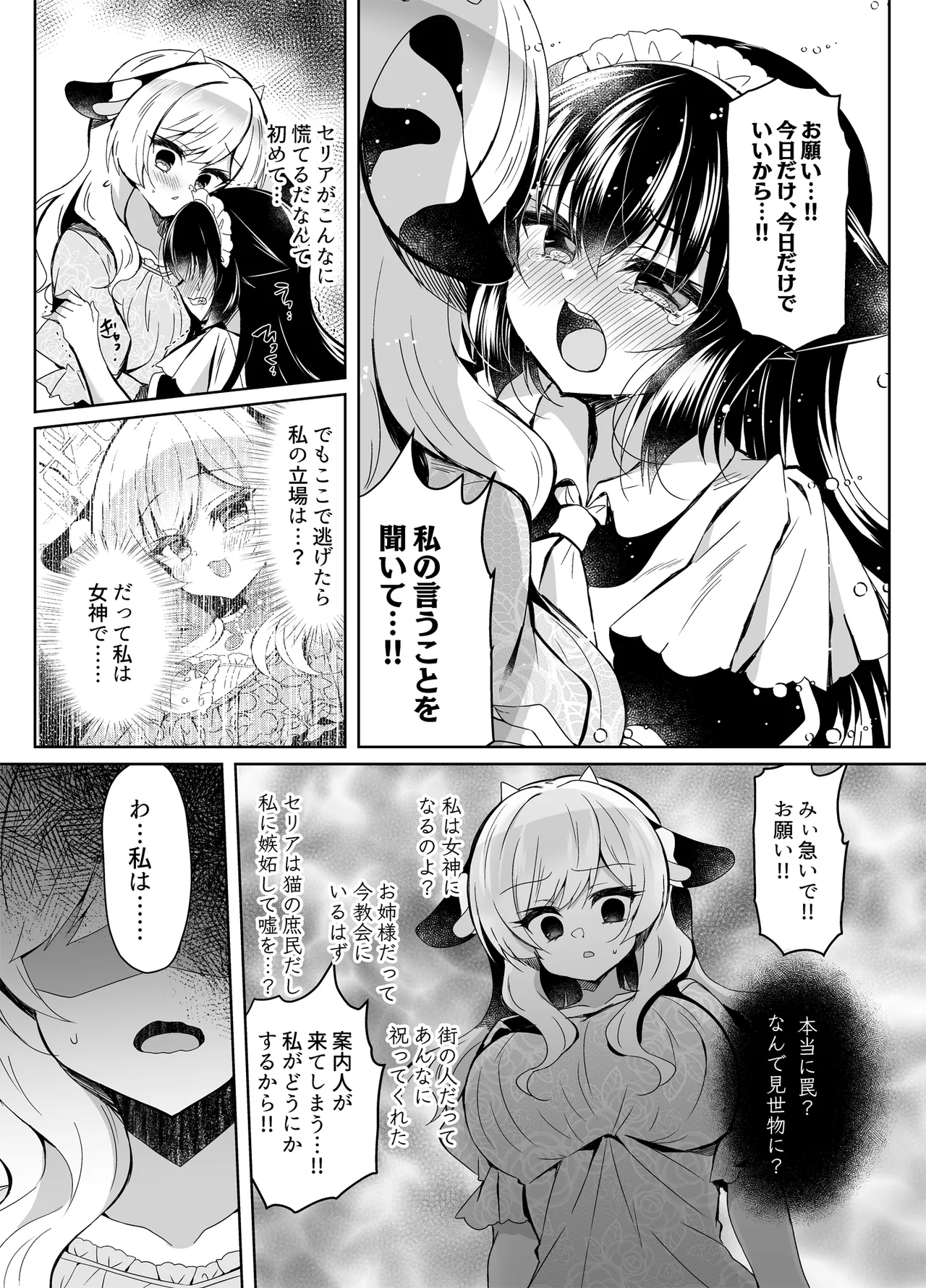 [Lonely Church (Suzunone Rena)] Ushi Kan R [Digital] 이미지 번호 11