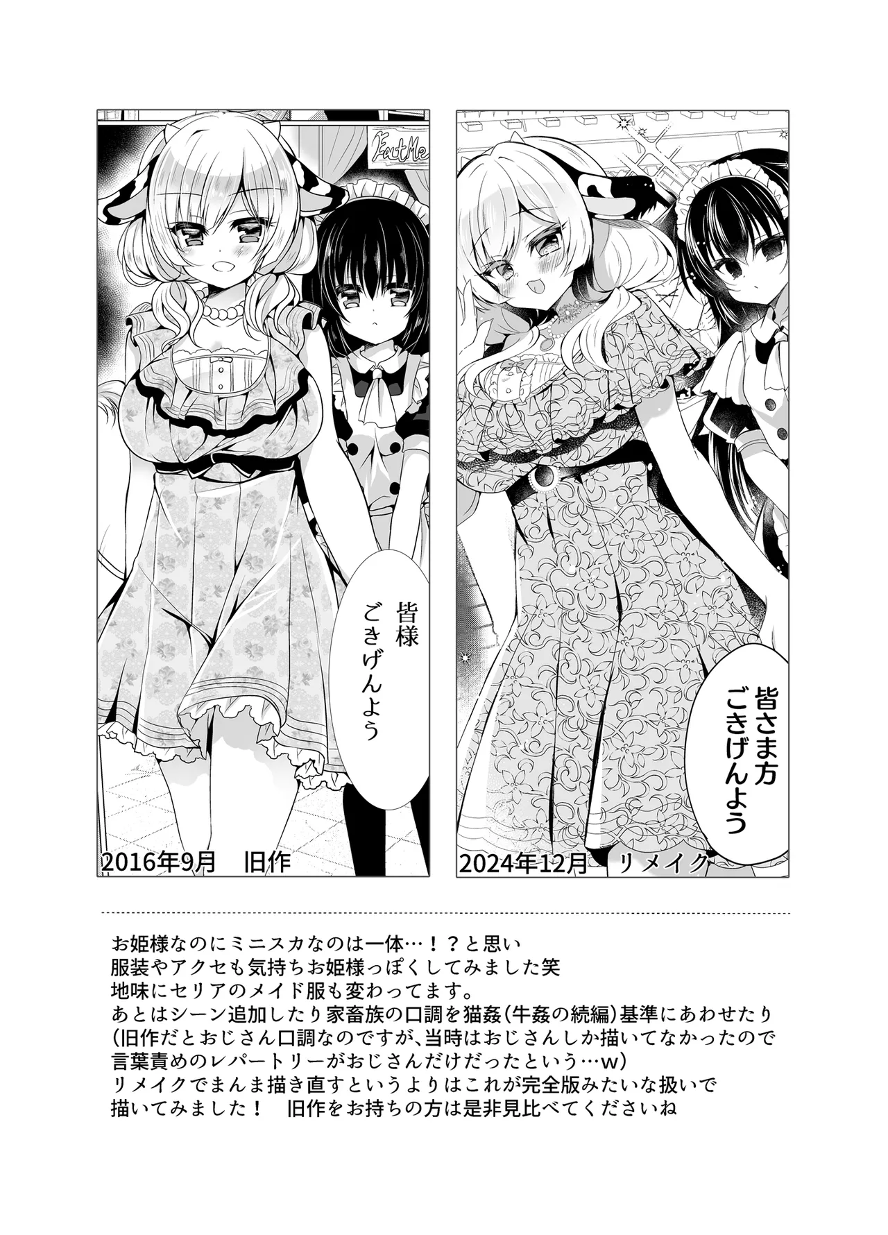 [Lonely Church (Suzunone Rena)] Ushi Kan R [Digital] 이미지 번호 28