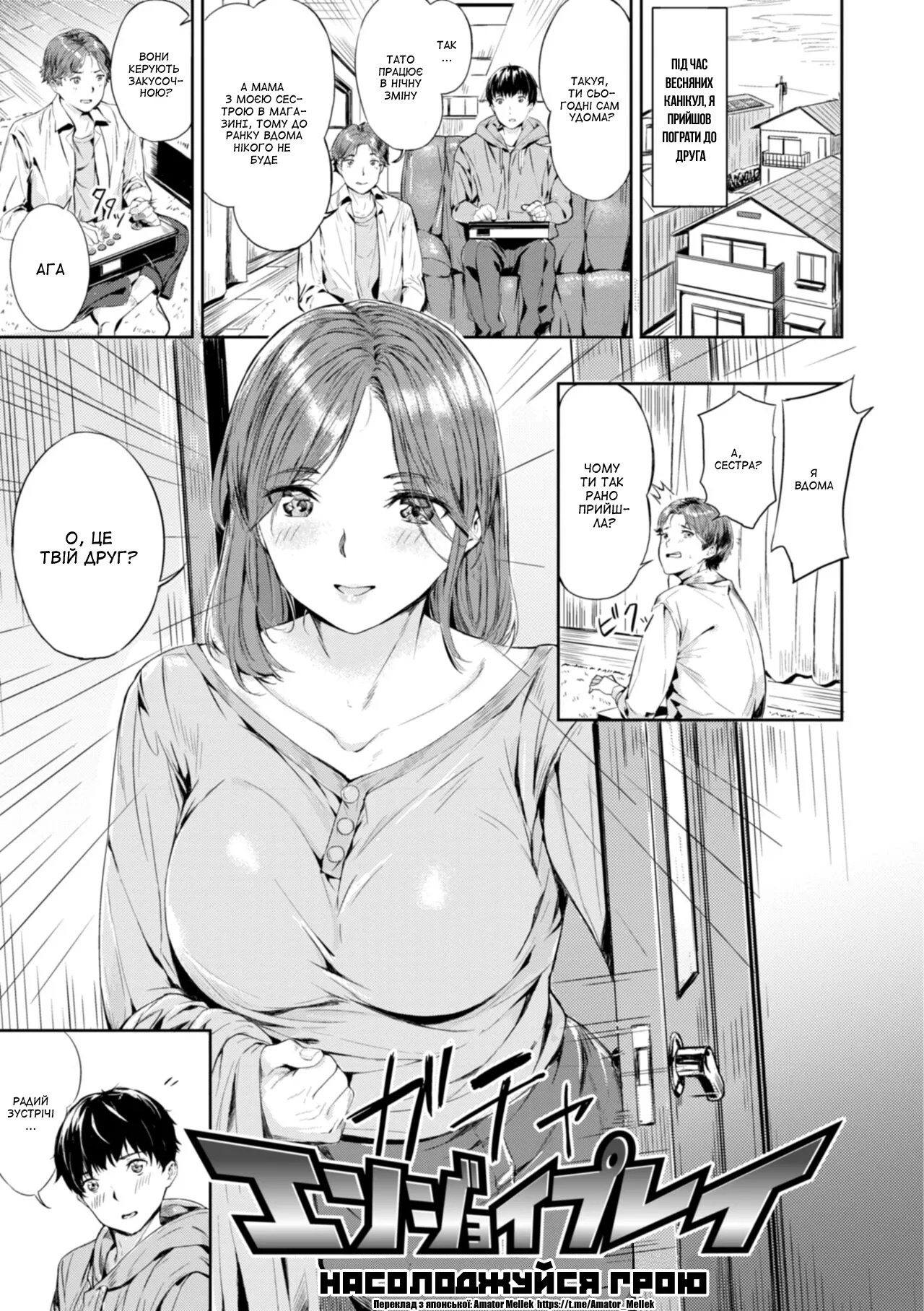 [Yamaishi Juhachi] Enjoy Play | Насолоджуйся грою (Hatsukoi Reloaded) [Ukrainian] [Amator Mellek] [Digital] Bildnummer 1