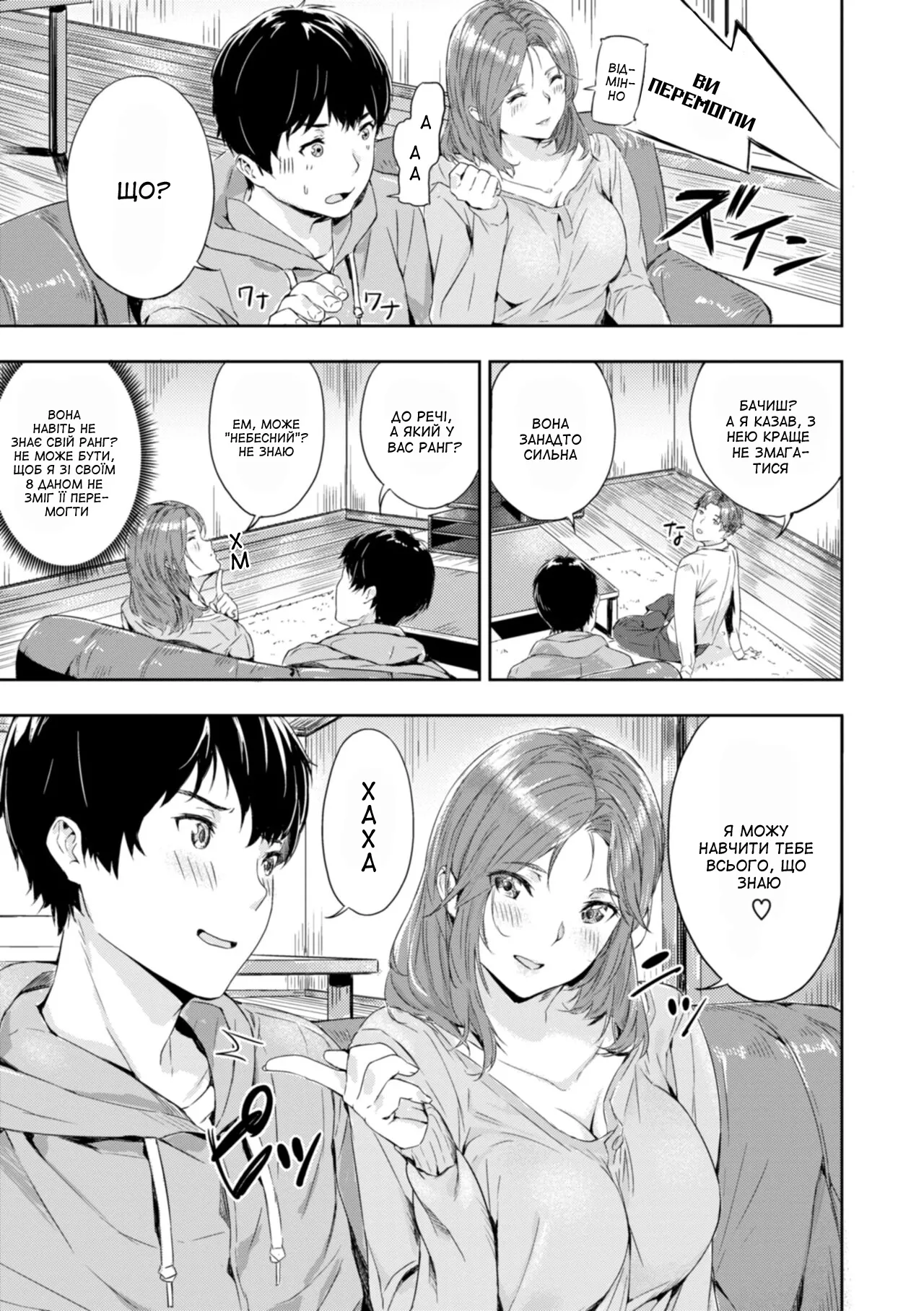 [Yamaishi Juhachi] Enjoy Play | Насолоджуйся грою (Hatsukoi Reloaded) [Ukrainian] [Amator Mellek] [Digital] Bildnummer 3