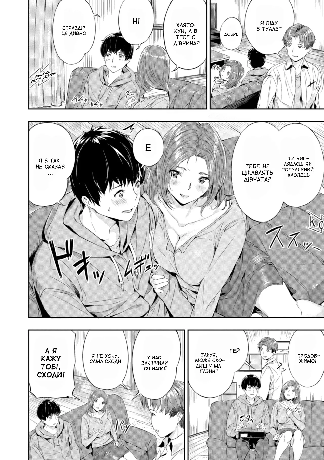 [Yamaishi Juhachi] Enjoy Play | Насолоджуйся грою (Hatsukoi Reloaded) [Ukrainian] [Amator Mellek] [Digital] Bildnummer 4