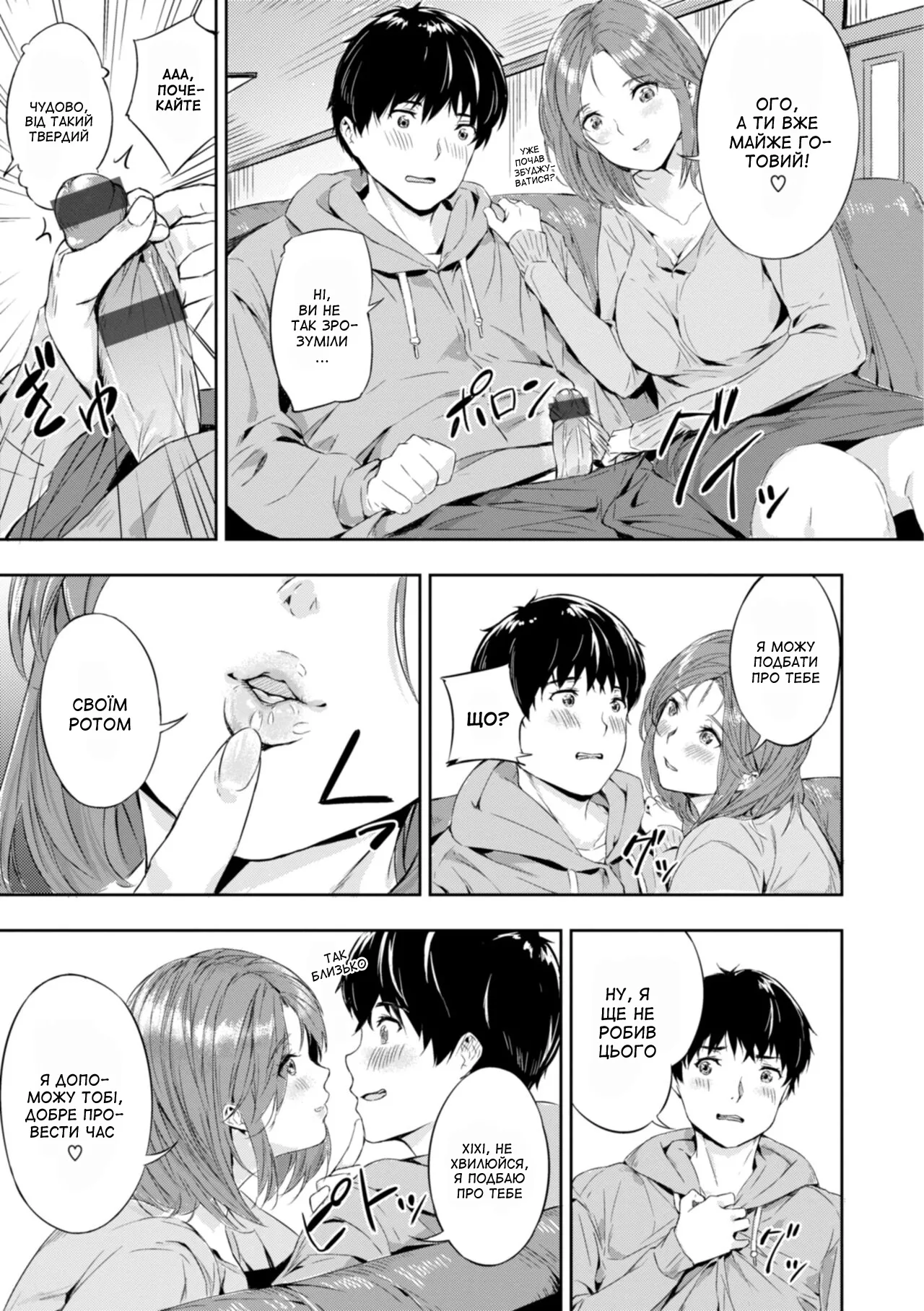 [Yamaishi Juhachi] Enjoy Play | Насолоджуйся грою (Hatsukoi Reloaded) [Ukrainian] [Amator Mellek] [Digital] Bildnummer 7