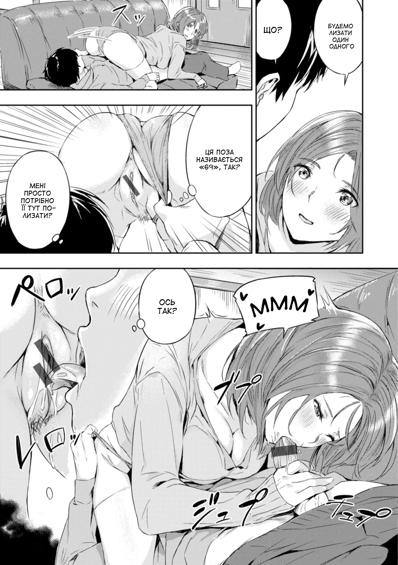 [Yamaishi Juhachi] Enjoy Play | Насолоджуйся грою (Hatsukoi Reloaded) [Ukrainian] [Amator Mellek] [Digital] Bildnummer 9