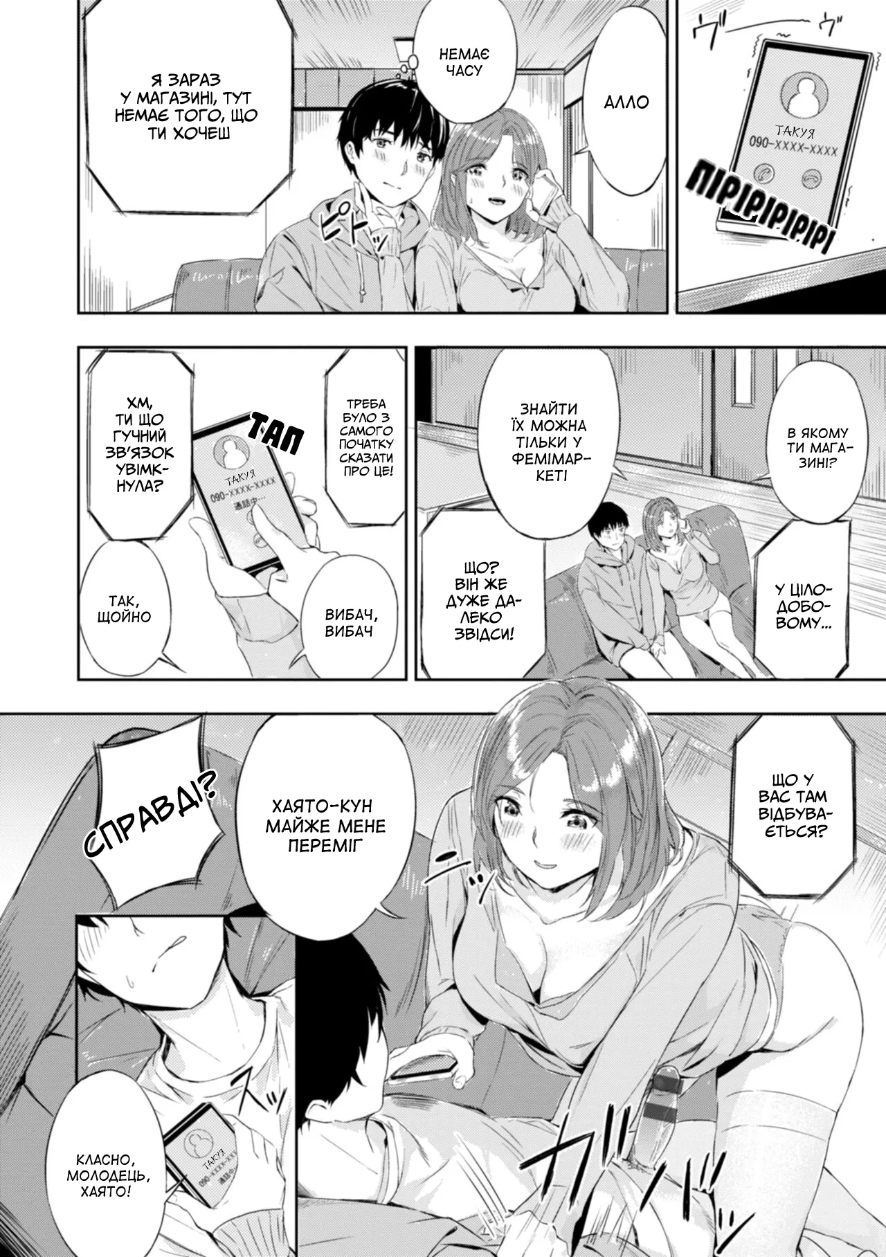 [Yamaishi Juhachi] Enjoy Play | Насолоджуйся грою (Hatsukoi Reloaded) [Ukrainian] [Amator Mellek] [Digital] Bildnummer 12