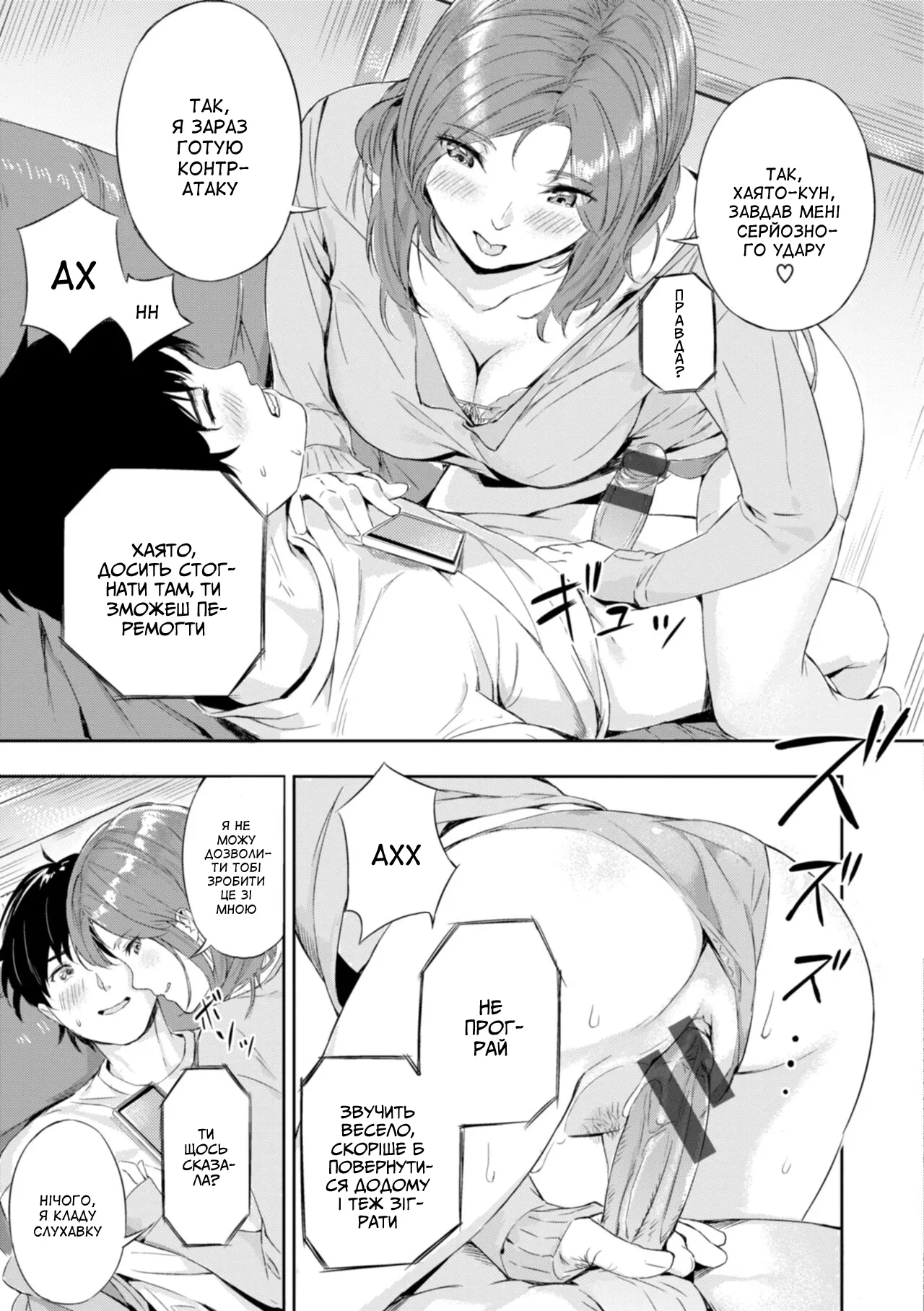 [Yamaishi Juhachi] Enjoy Play | Насолоджуйся грою (Hatsukoi Reloaded) [Ukrainian] [Amator Mellek] [Digital] Bildnummer 13