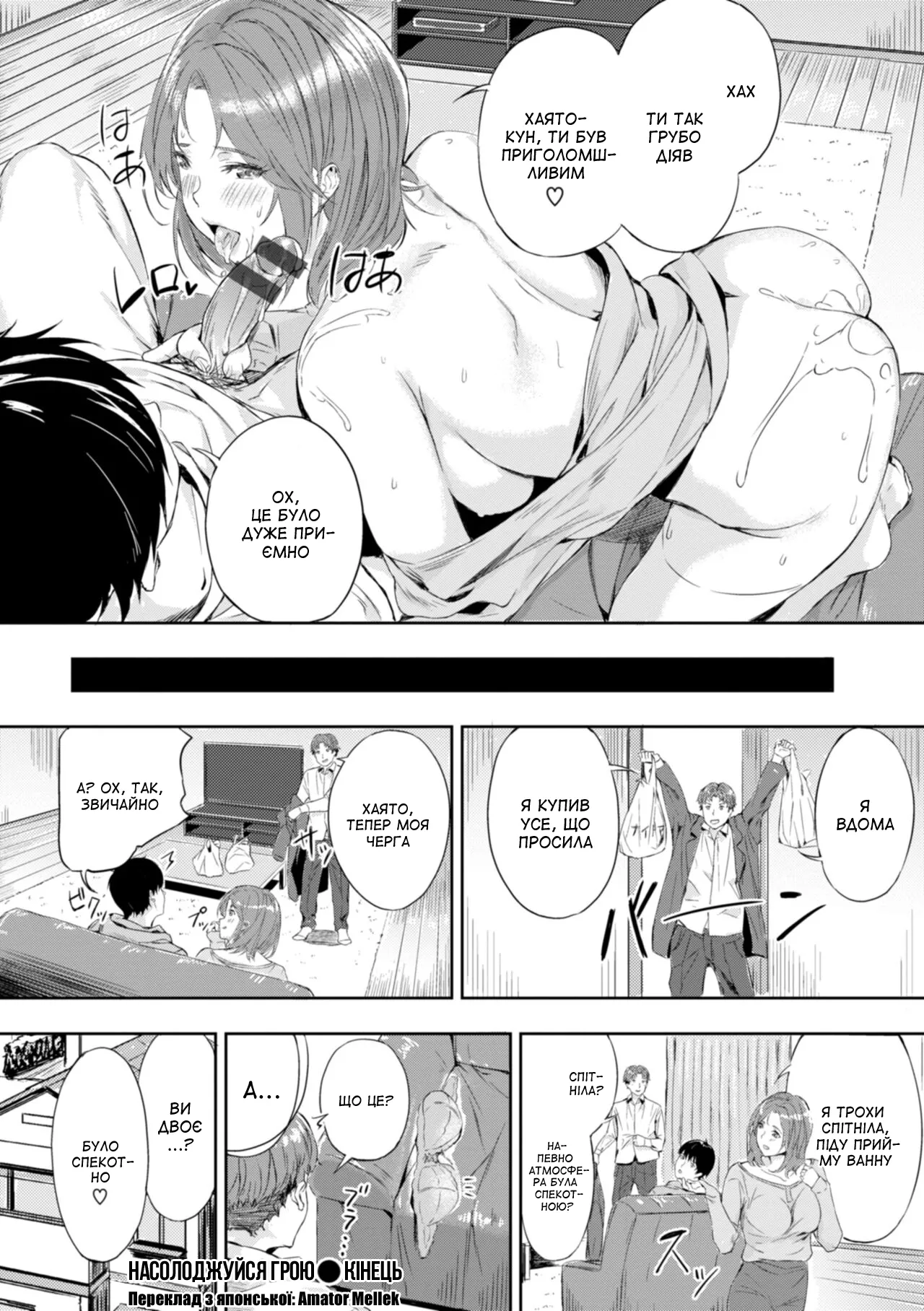 [Yamaishi Juhachi] Enjoy Play | Насолоджуйся грою (Hatsukoi Reloaded) [Ukrainian] [Amator Mellek] [Digital] Bildnummer 20