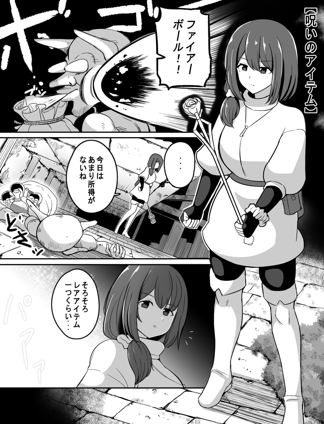 [Rebake] Noroi no Item изображение № 1