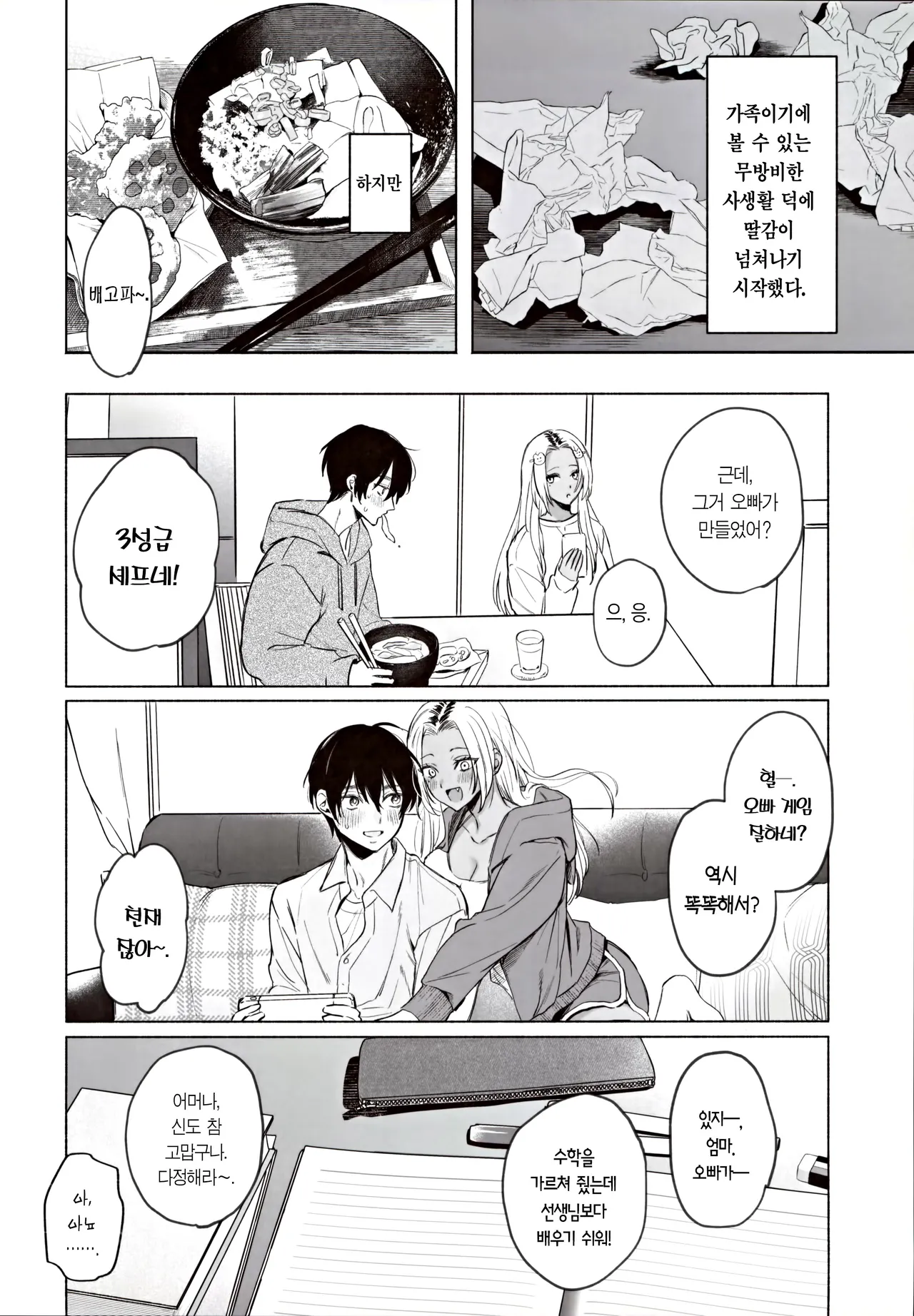 (C105) [Chimple Hotters (Chimple Hotter)] Kuro Gal Kyonyuu Gimai wa Boku o Yasashiku Sakusei Shitai | 흑갸루 거유 의붓 여동생은 나를 다정하게 착정하고 싶다 [Korean] [Team Edge] imagen número 9