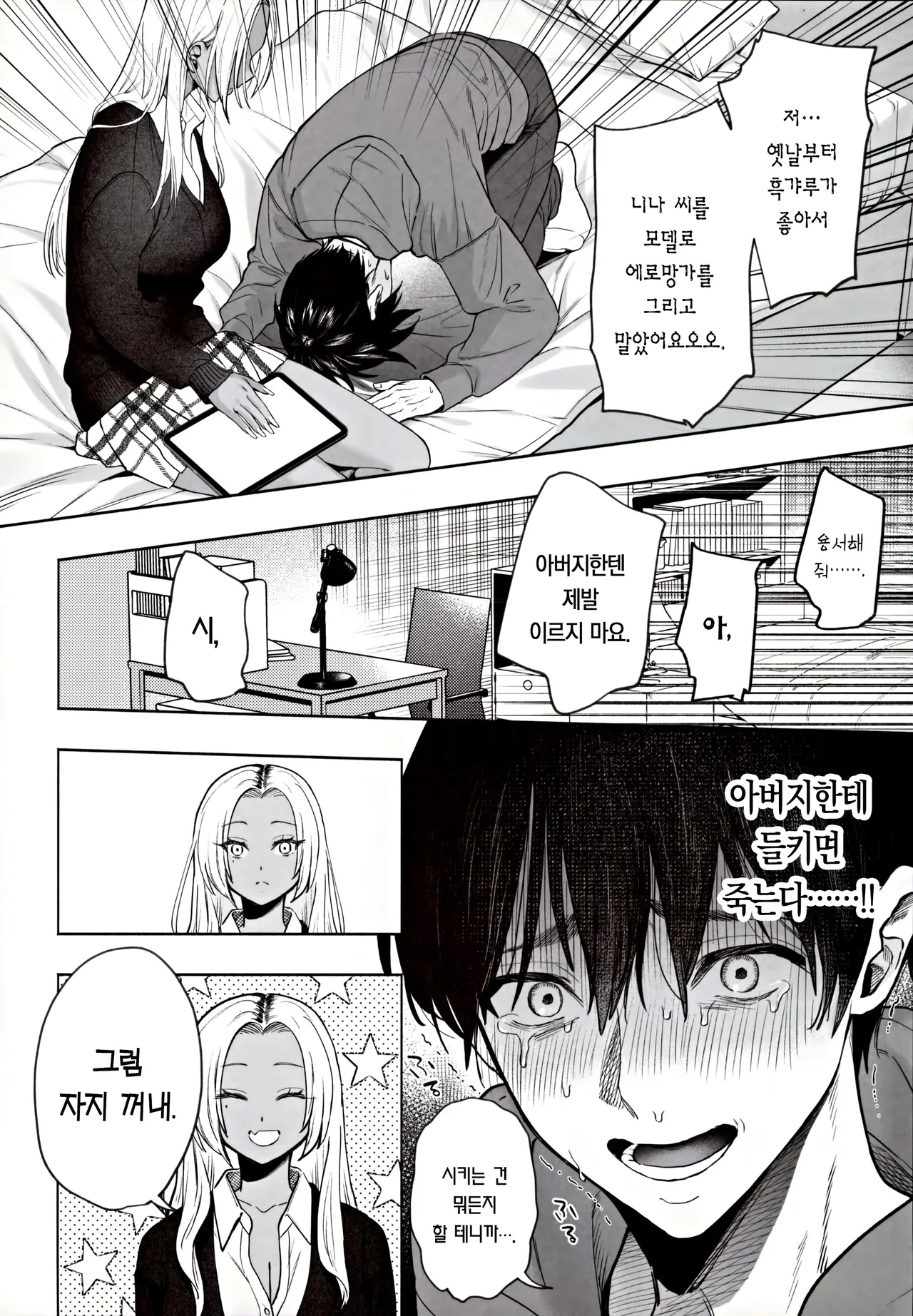 (C105) [Chimple Hotters (Chimple Hotter)] Kuro Gal Kyonyuu Gimai wa Boku o Yasashiku Sakusei Shitai | 흑갸루 거유 의붓 여동생은 나를 다정하게 착정하고 싶다 [Korean] [Team Edge] imagen número 13