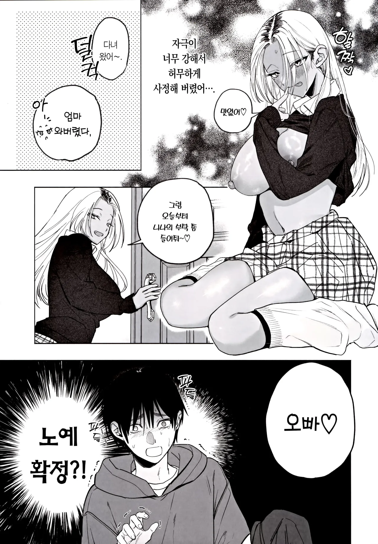 (C105) [Chimple Hotters (Chimple Hotter)] Kuro Gal Kyonyuu Gimai wa Boku o Yasashiku Sakusei Shitai | 흑갸루 거유 의붓 여동생은 나를 다정하게 착정하고 싶다 [Korean] [Team Edge] imagen número 18