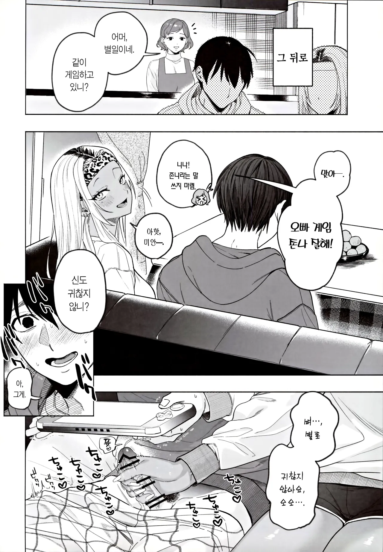 (C105) [Chimple Hotters (Chimple Hotter)] Kuro Gal Kyonyuu Gimai wa Boku o Yasashiku Sakusei Shitai | 흑갸루 거유 의붓 여동생은 나를 다정하게 착정하고 싶다 [Korean] [Team Edge] imagen número 19