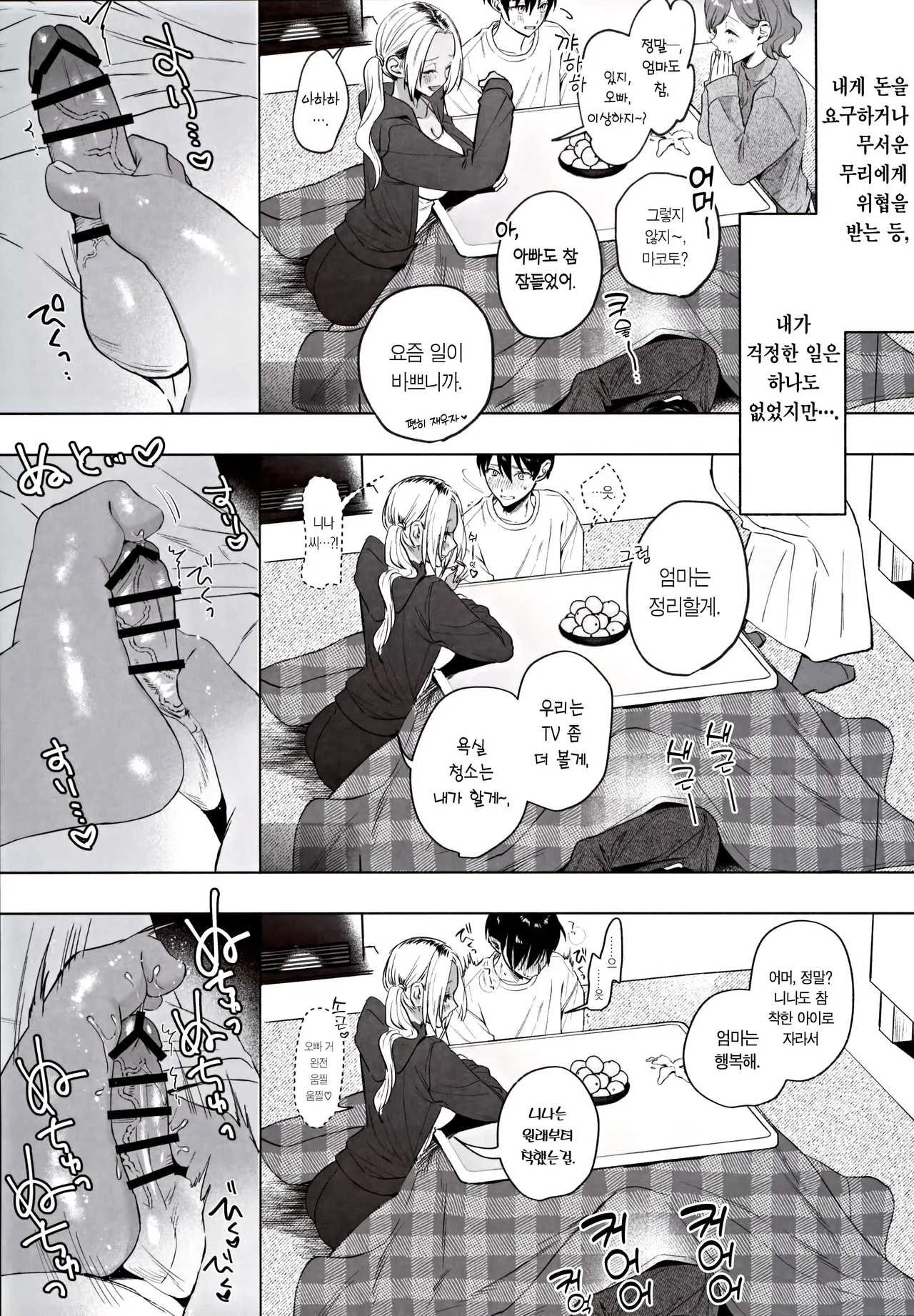 (C105) [Chimple Hotters (Chimple Hotter)] Kuro Gal Kyonyuu Gimai wa Boku o Yasashiku Sakusei Shitai | 흑갸루 거유 의붓 여동생은 나를 다정하게 착정하고 싶다 [Korean] [Team Edge] imagen número 20